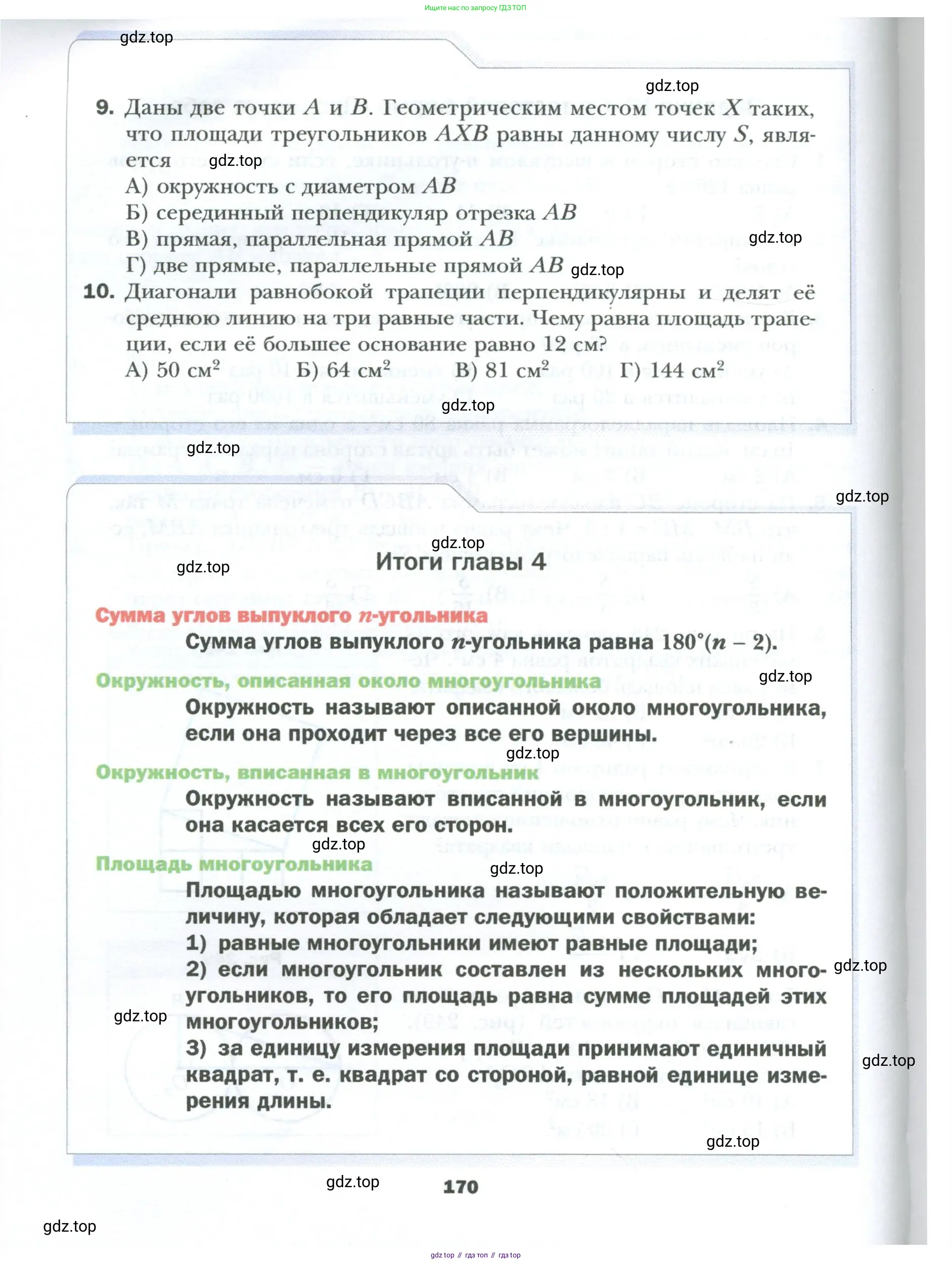 Геометрия, 8 класс Учебник, авторы: Мерзляк Аркадий Григорьевич, Полонский Виталий Борисович, Якир Михаил Семёнович, издательство Просвещение, Москва, 2023, розового цвета, страница 170