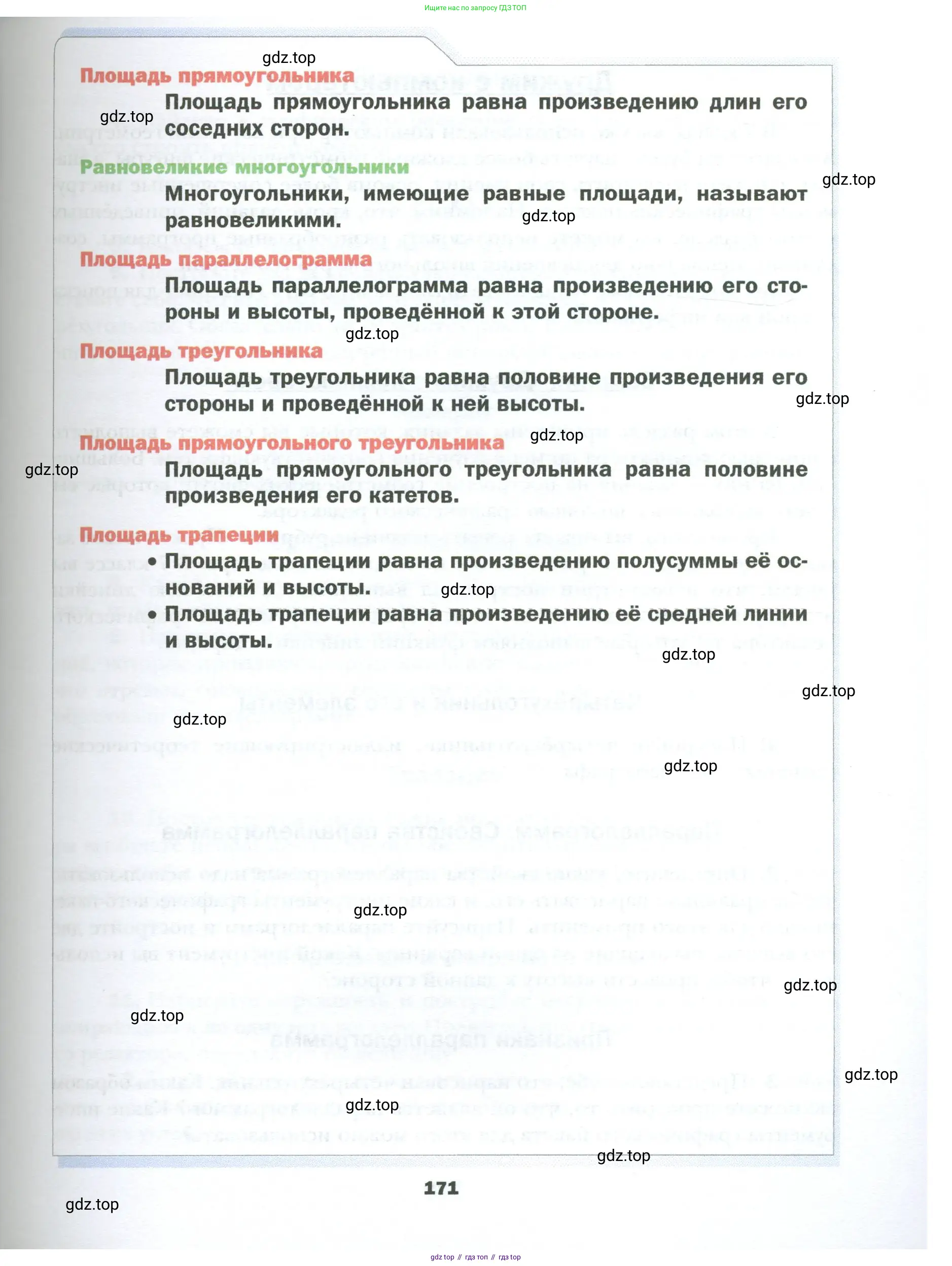 Геометрия, 8 класс Учебник, авторы: Мерзляк Аркадий Григорьевич, Полонский Виталий Борисович, Якир Михаил Семёнович, издательство Просвещение, Москва, 2023, розового цвета, страница 171