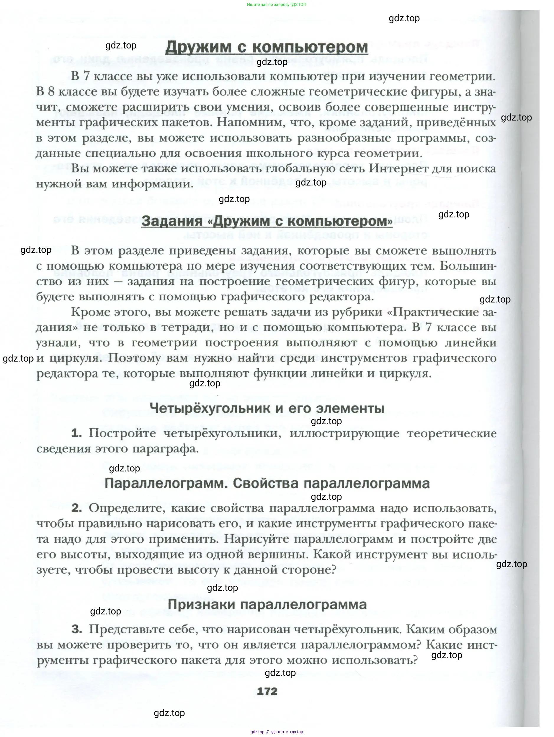 Геометрия, 8 класс Учебник, авторы: Мерзляк Аркадий Григорьевич, Полонский Виталий Борисович, Якир Михаил Семёнович, издательство Просвещение, Москва, 2023, розового цвета, страница 172
