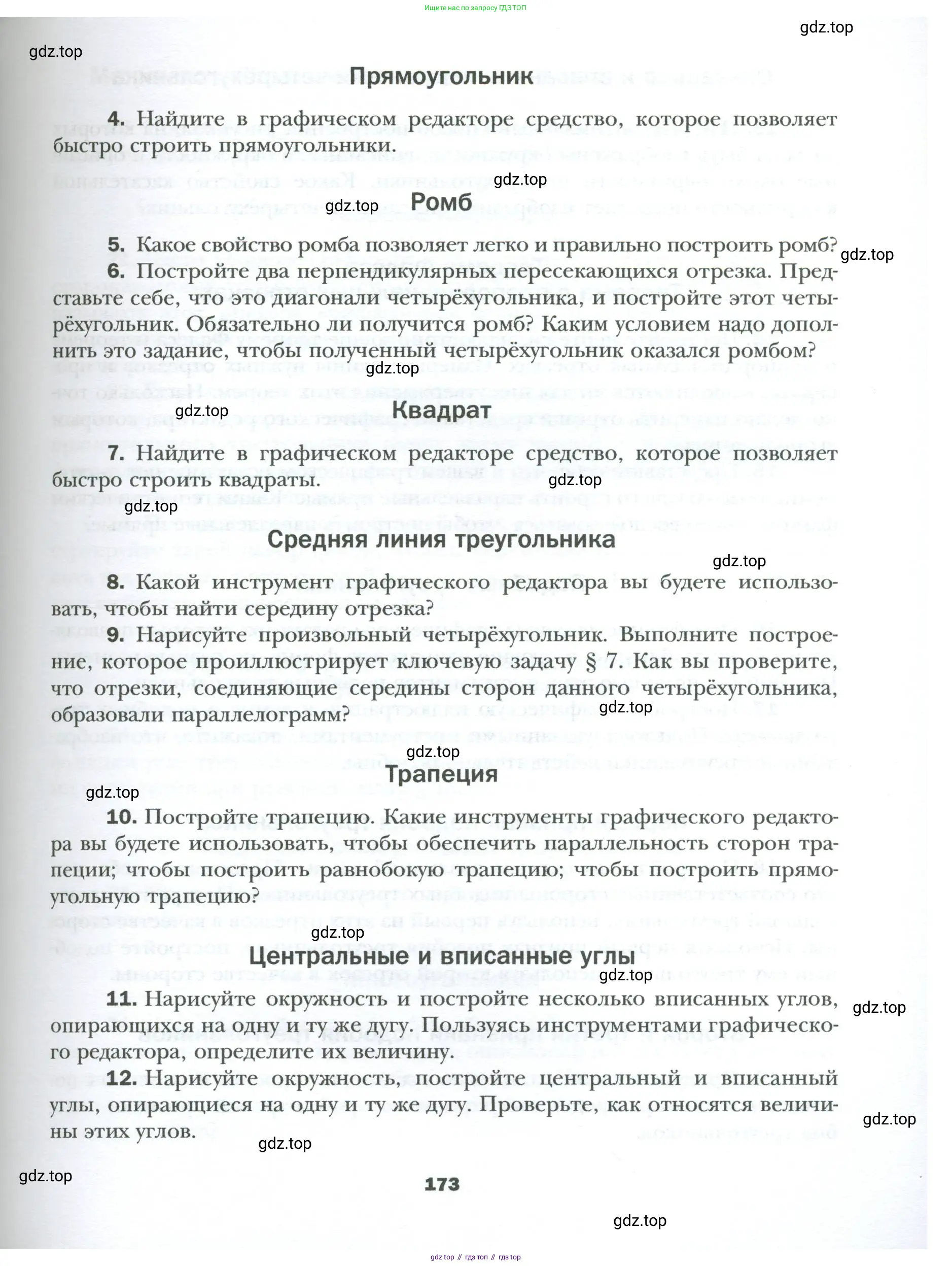 Геометрия, 8 класс Учебник, авторы: Мерзляк Аркадий Григорьевич, Полонский Виталий Борисович, Якир Михаил Семёнович, издательство Просвещение, Москва, 2023, розового цвета, страница 173