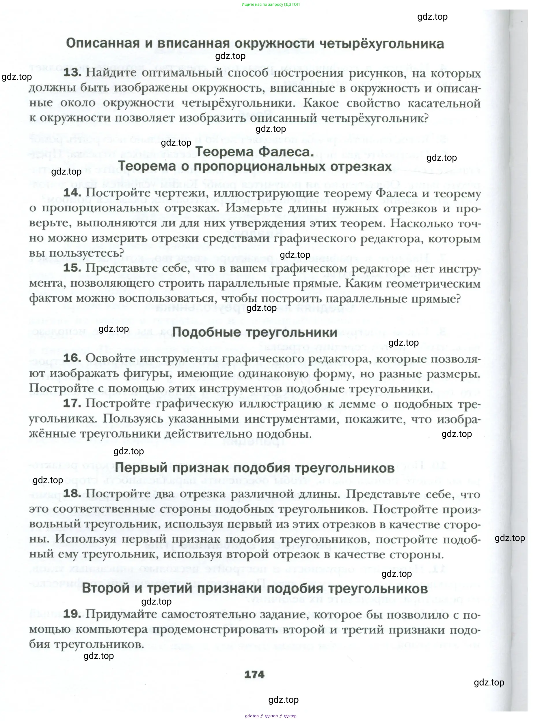 Геометрия, 8 класс Учебник, авторы: Мерзляк Аркадий Григорьевич, Полонский Виталий Борисович, Якир Михаил Семёнович, издательство Просвещение, Москва, 2023, розового цвета, страница 174