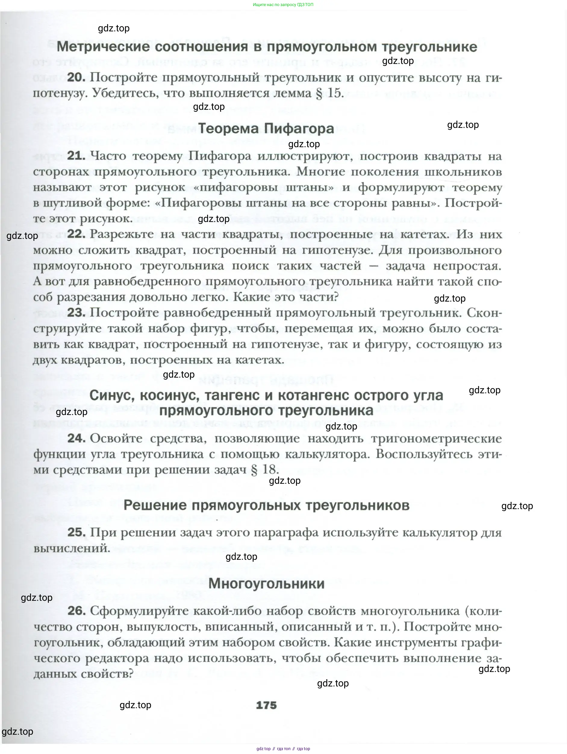 Геометрия, 8 класс Учебник, авторы: Мерзляк Аркадий Григорьевич, Полонский Виталий Борисович, Якир Михаил Семёнович, издательство Просвещение, Москва, 2023, розового цвета, страница 175