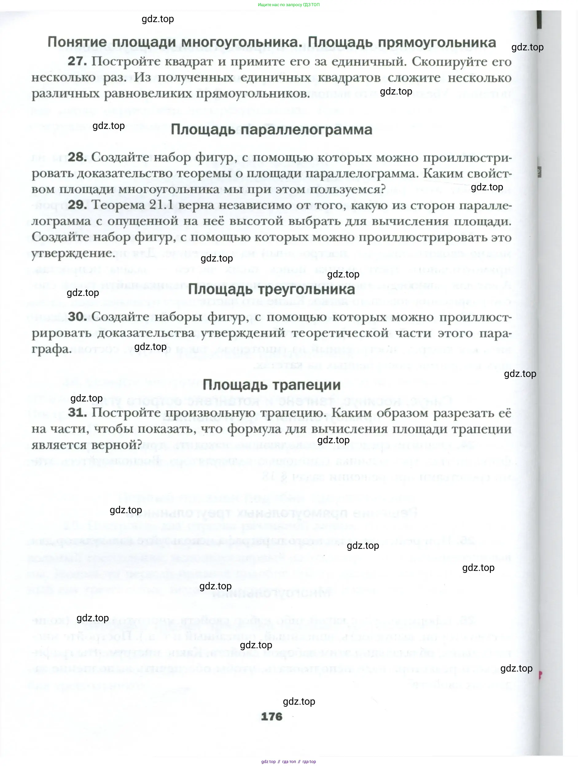 Геометрия, 8 класс Учебник, авторы: Мерзляк Аркадий Григорьевич, Полонский Виталий Борисович, Якир Михаил Семёнович, издательство Просвещение, Москва, 2023, розового цвета, страница 176