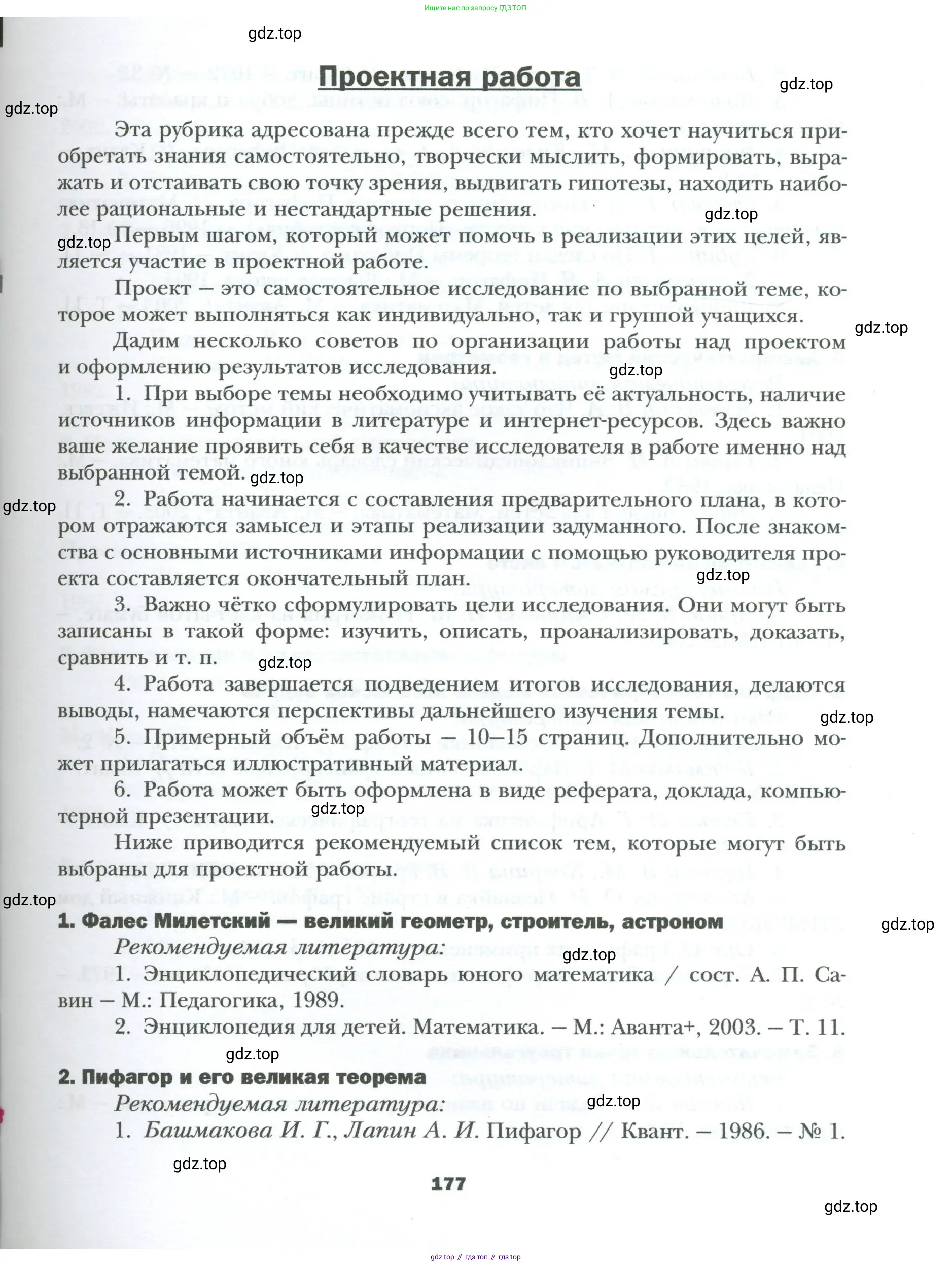 Геометрия, 8 класс Учебник, авторы: Мерзляк Аркадий Григорьевич, Полонский Виталий Борисович, Якир Михаил Семёнович, издательство Просвещение, Москва, 2023, розового цвета, страница 177