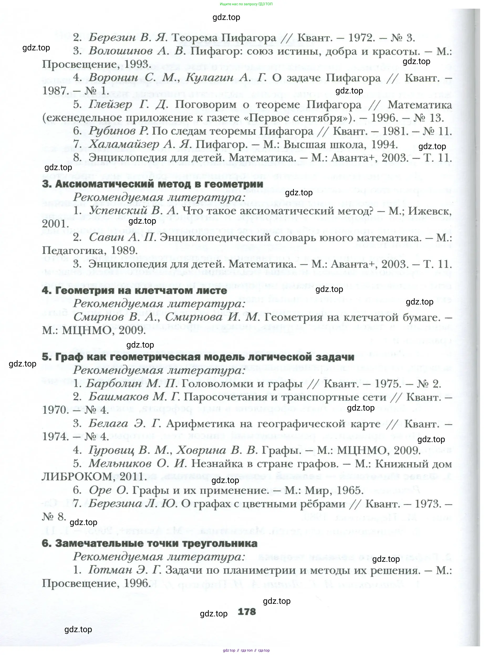 Геометрия, 8 класс Учебник, авторы: Мерзляк Аркадий Григорьевич, Полонский Виталий Борисович, Якир Михаил Семёнович, издательство Просвещение, Москва, 2023, розового цвета, страница 178