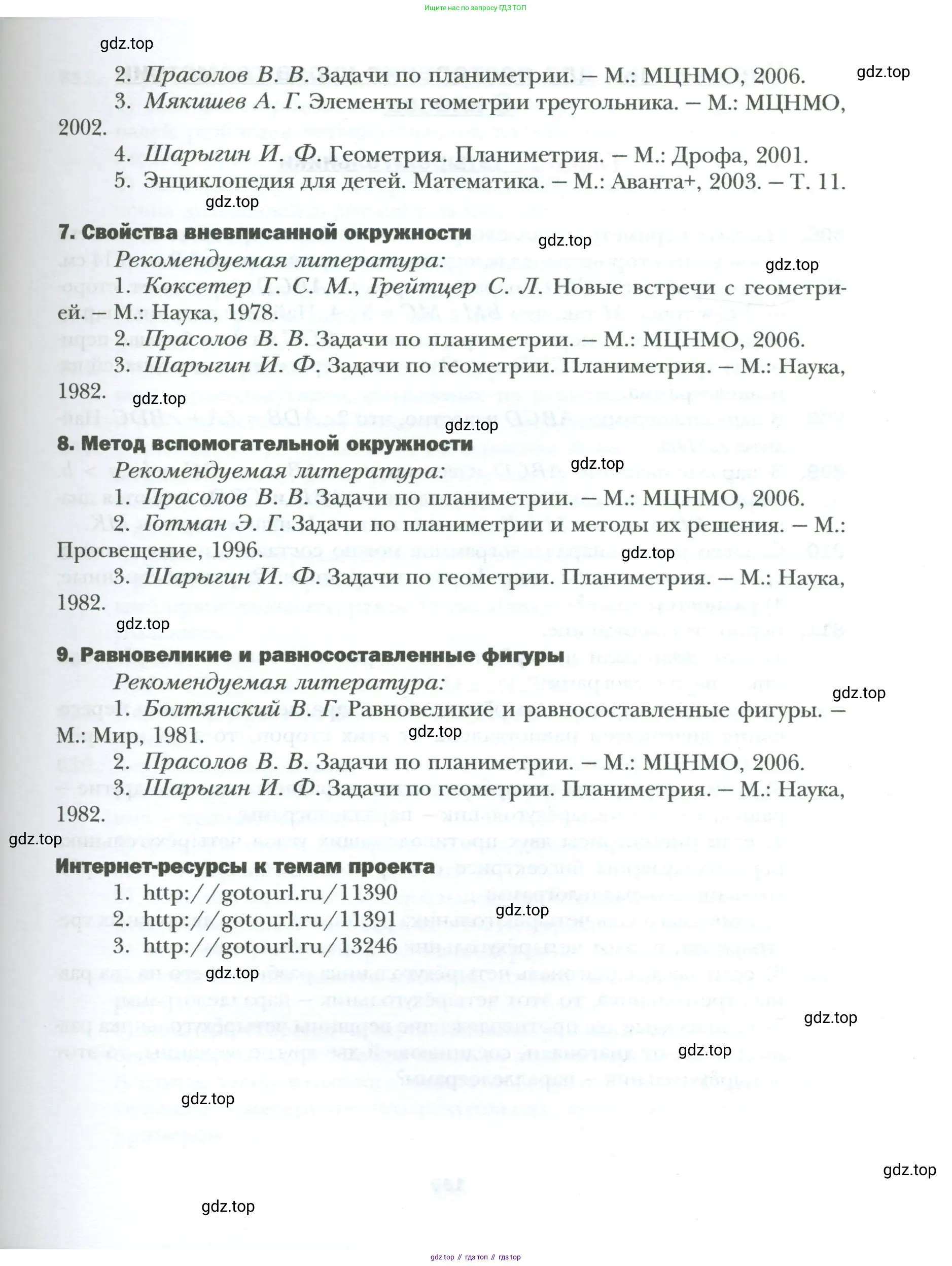 Геометрия, 8 класс Учебник, авторы: Мерзляк Аркадий Григорьевич, Полонский Виталий Борисович, Якир Михаил Семёнович, издательство Просвещение, Москва, 2023, розового цвета, страница 179