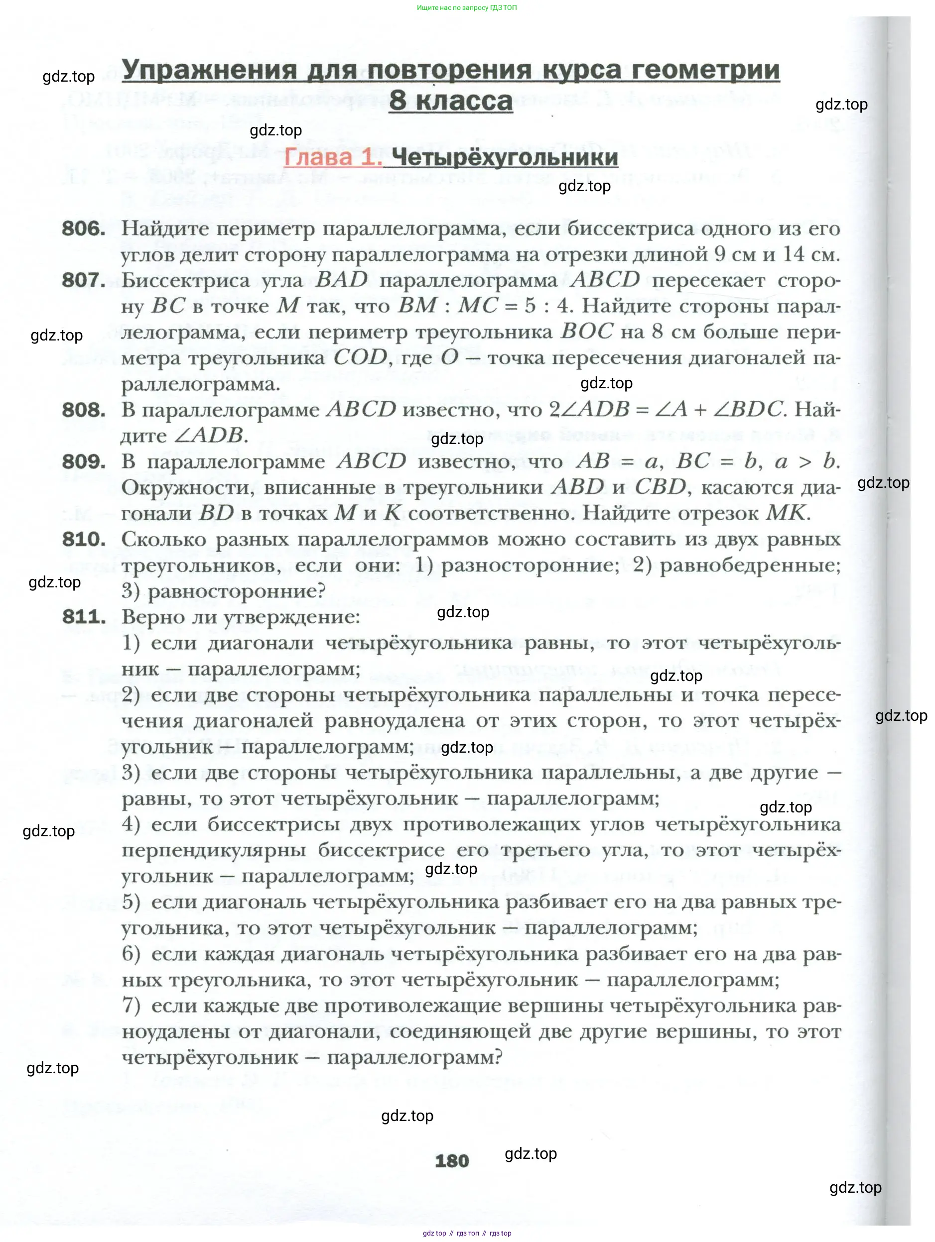 Геометрия, 8 класс Учебник, авторы: Мерзляк Аркадий Григорьевич, Полонский Виталий Борисович, Якир Михаил Семёнович, издательство Просвещение, Москва, 2023, розового цвета, страница 180