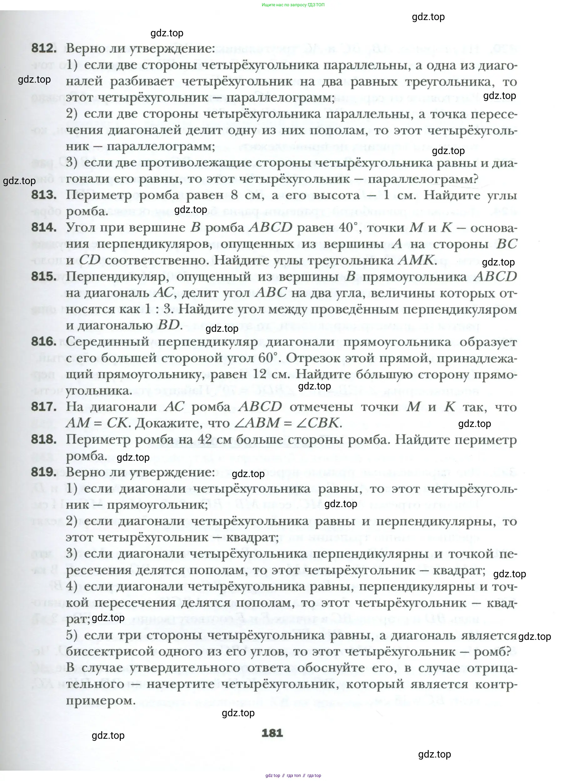 Геометрия, 8 класс Учебник, авторы: Мерзляк Аркадий Григорьевич, Полонский Виталий Борисович, Якир Михаил Семёнович, издательство Просвещение, Москва, 2023, розового цвета, страница 181