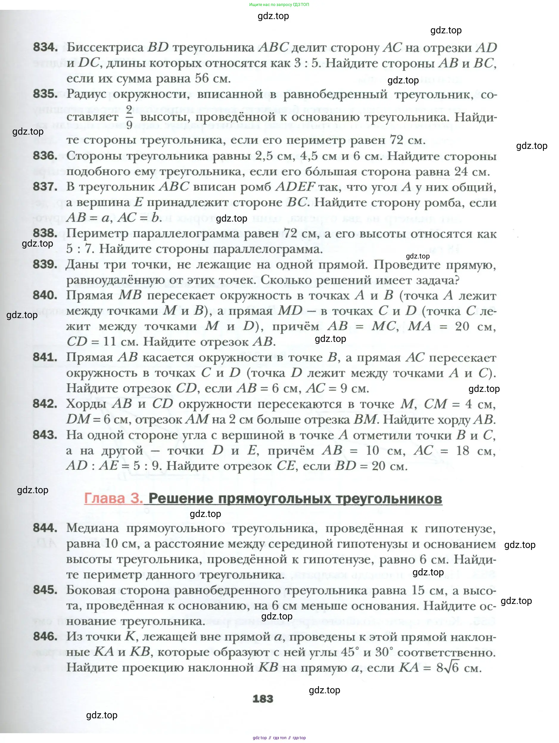 Геометрия, 8 класс Учебник, авторы: Мерзляк Аркадий Григорьевич, Полонский Виталий Борисович, Якир Михаил Семёнович, издательство Просвещение, Москва, 2023, розового цвета, страница 183