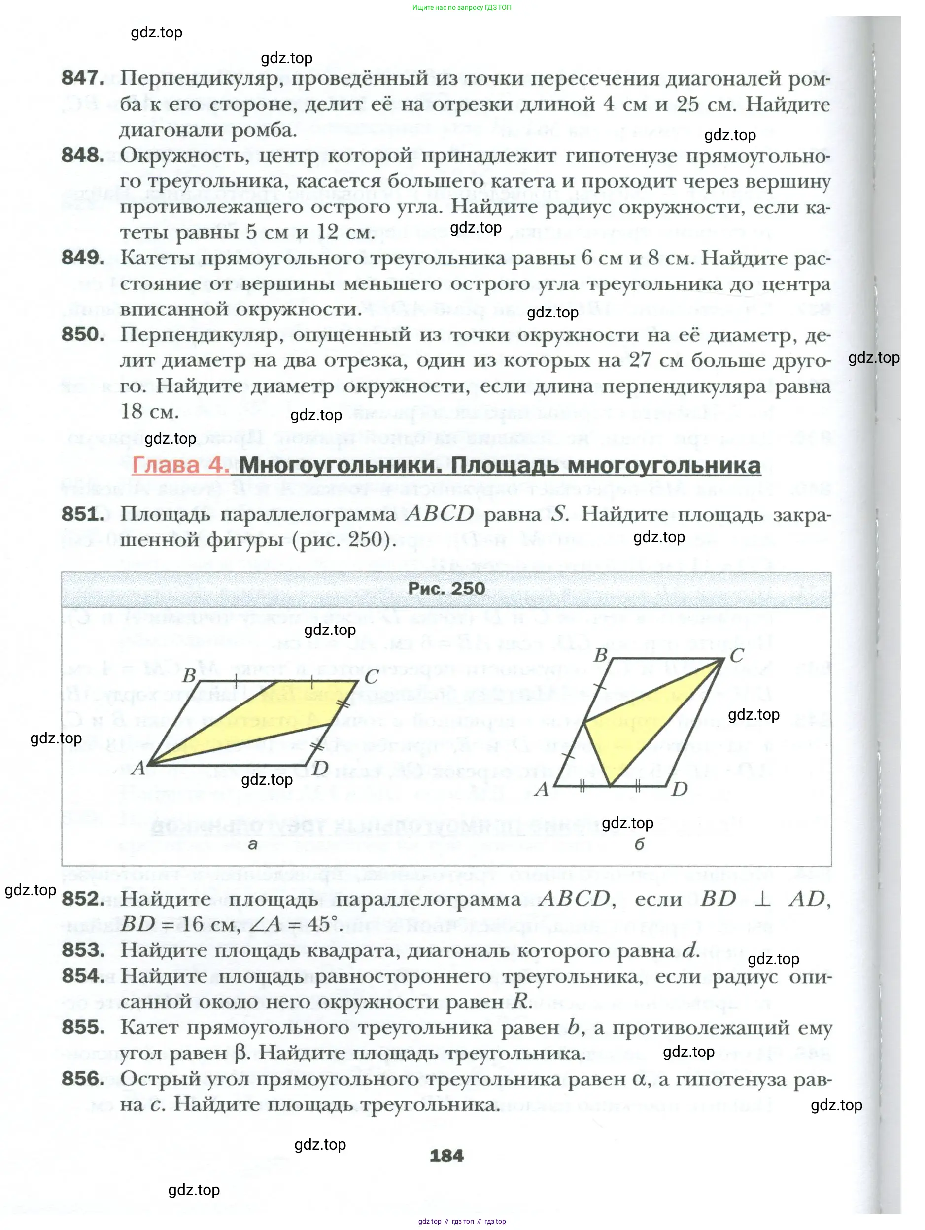 Геометрия, 8 класс Учебник, авторы: Мерзляк Аркадий Григорьевич, Полонский Виталий Борисович, Якир Михаил Семёнович, издательство Просвещение, Москва, 2023, розового цвета, страница 184