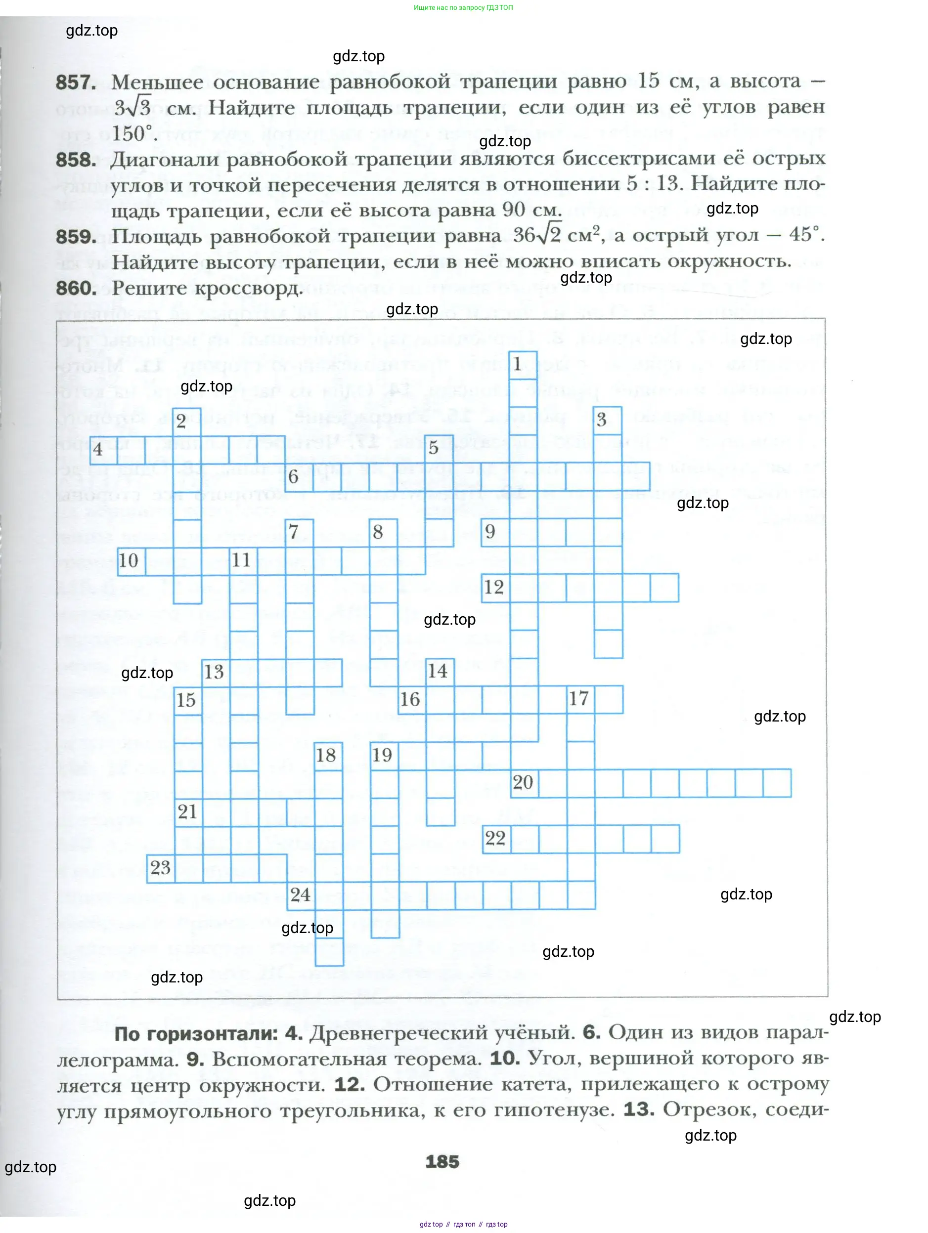 Геометрия, 8 класс Учебник, авторы: Мерзляк Аркадий Григорьевич, Полонский Виталий Борисович, Якир Михаил Семёнович, издательство Просвещение, Москва, 2023, розового цвета, страница 185