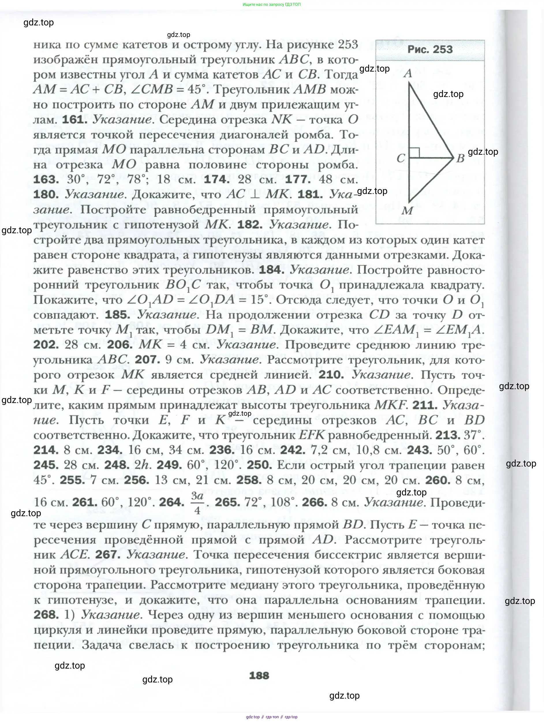 Геометрия, 8 класс Учебник, авторы: Мерзляк Аркадий Григорьевич, Полонский Виталий Борисович, Якир Михаил Семёнович, издательство Просвещение, Москва, 2023, розового цвета, страница 188