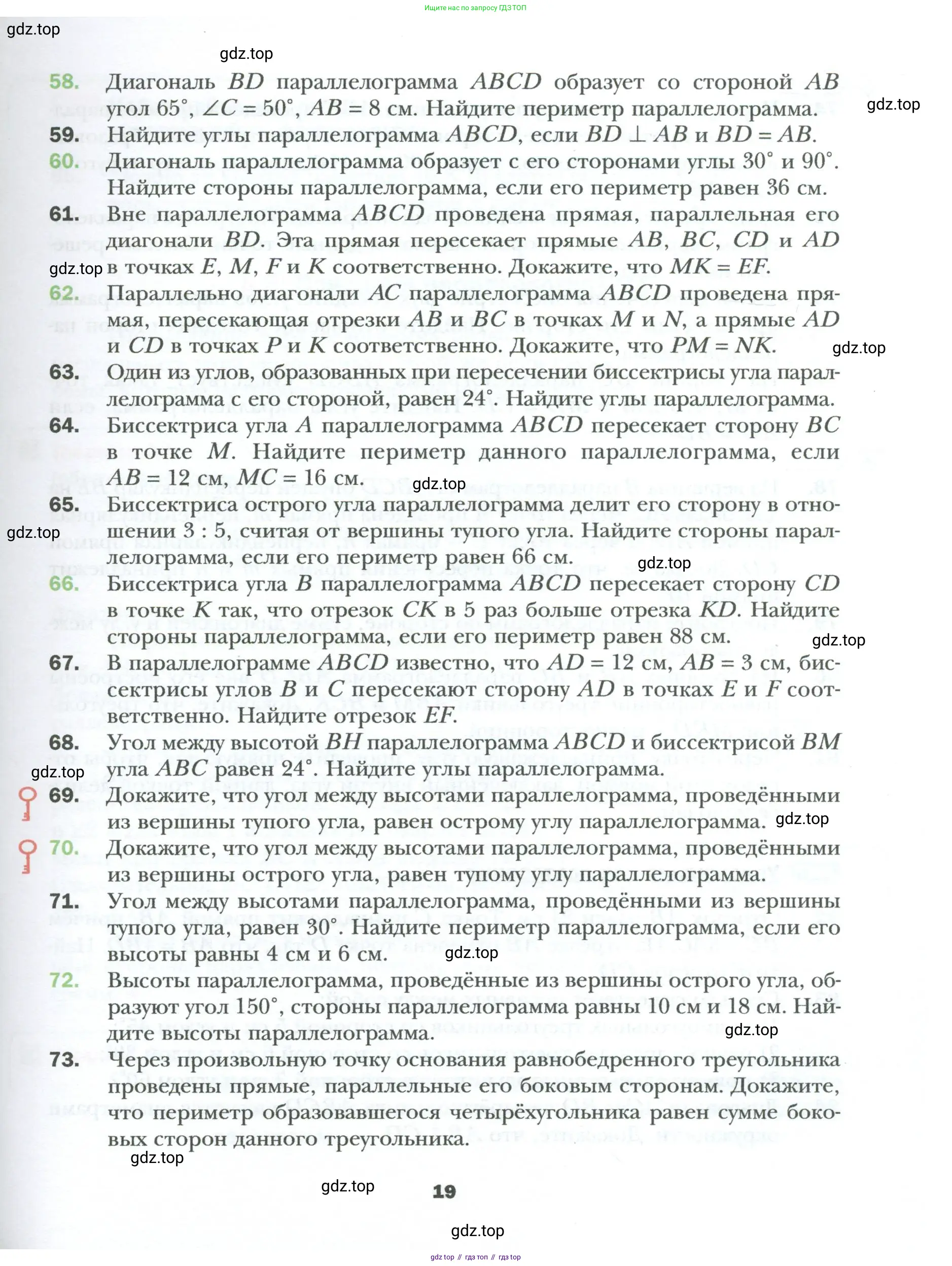 Геометрия, 8 класс Учебник, авторы: Мерзляк Аркадий Григорьевич, Полонский Виталий Борисович, Якир Михаил Семёнович, издательство Просвещение, Москва, 2023, розового цвета, страница 19