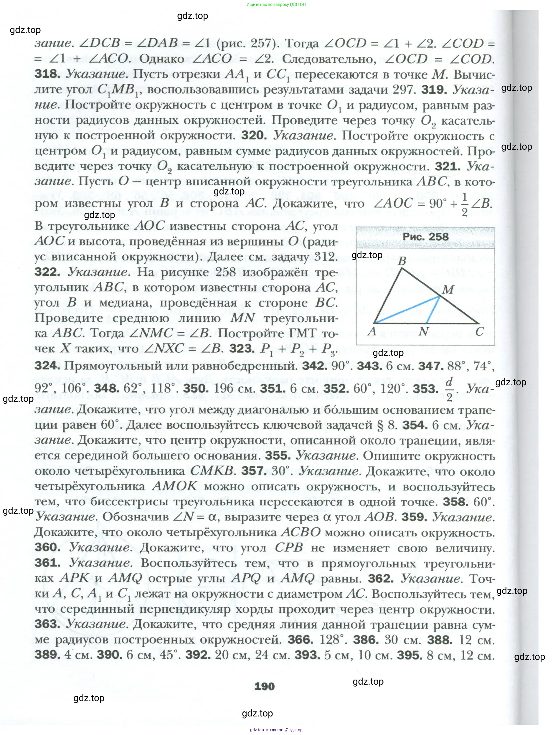 Геометрия, 8 класс Учебник, авторы: Мерзляк Аркадий Григорьевич, Полонский Виталий Борисович, Якир Михаил Семёнович, издательство Просвещение, Москва, 2023, розового цвета, страница 190