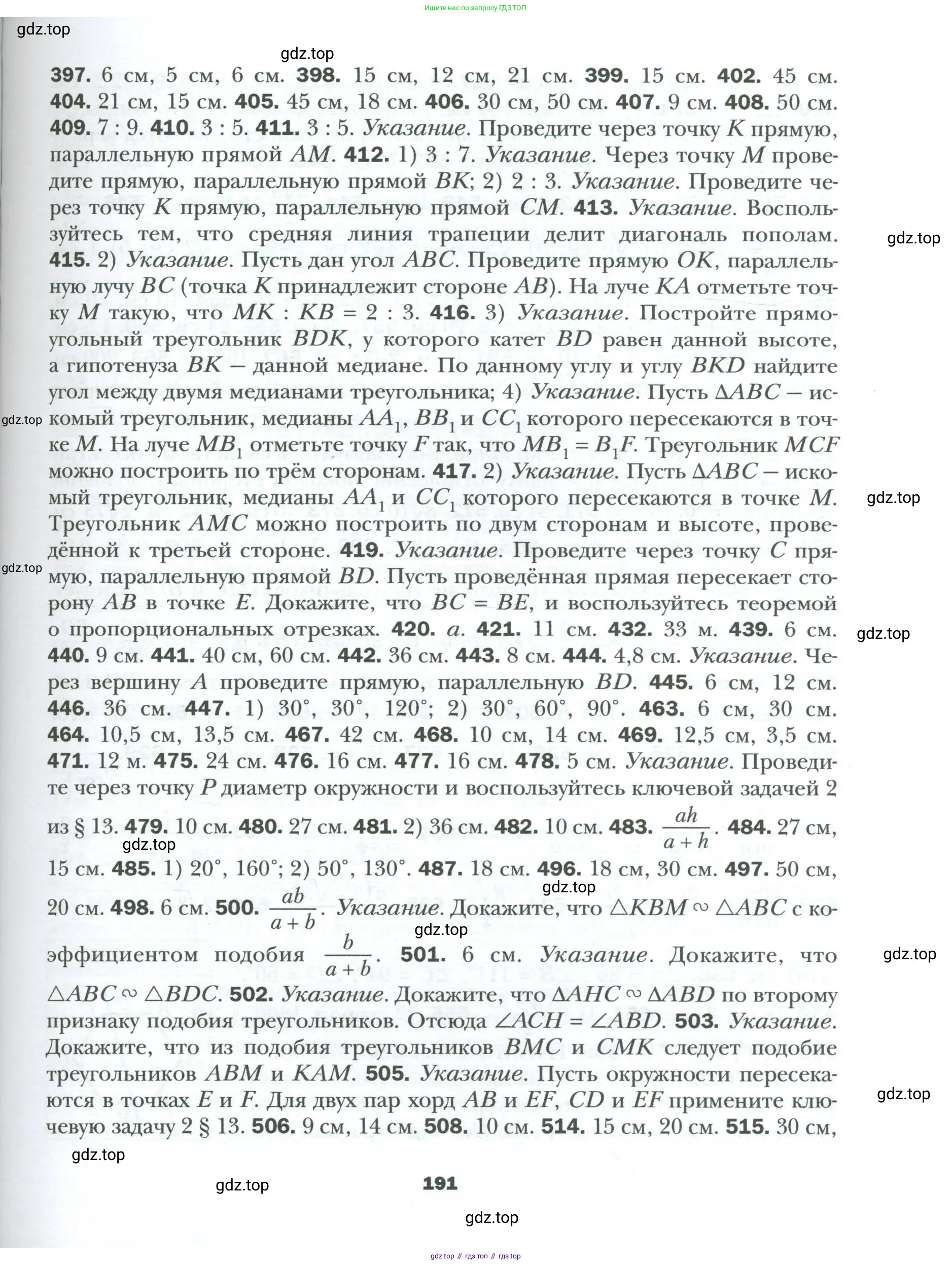 Геометрия, 8 класс Учебник, авторы: Мерзляк Аркадий Григорьевич, Полонский Виталий Борисович, Якир Михаил Семёнович, издательство Просвещение, Москва, 2023, розового цвета, страница 191