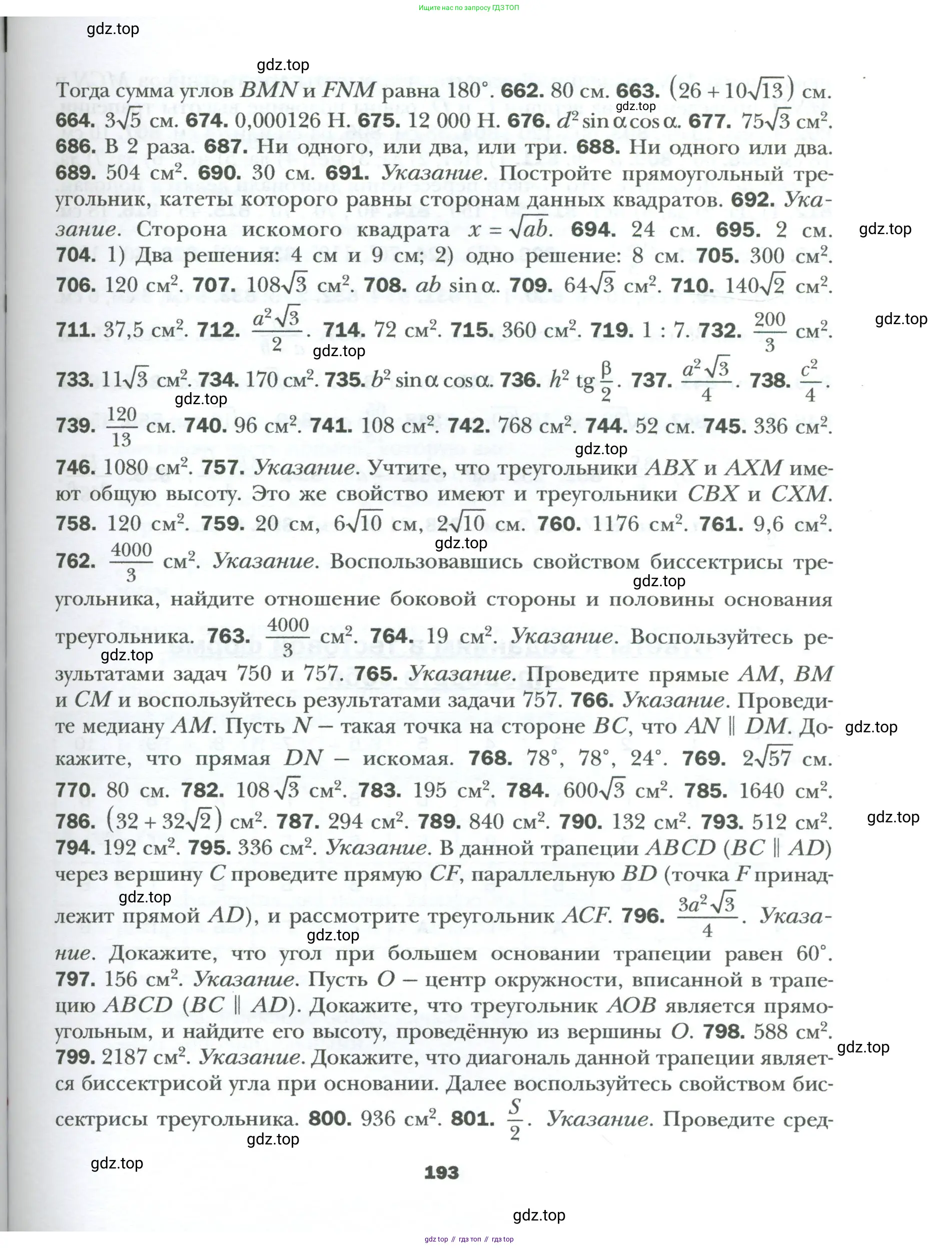Геометрия, 8 класс Учебник, авторы: Мерзляк Аркадий Григорьевич, Полонский Виталий Борисович, Якир Михаил Семёнович, издательство Просвещение, Москва, 2023, розового цвета, страница 193