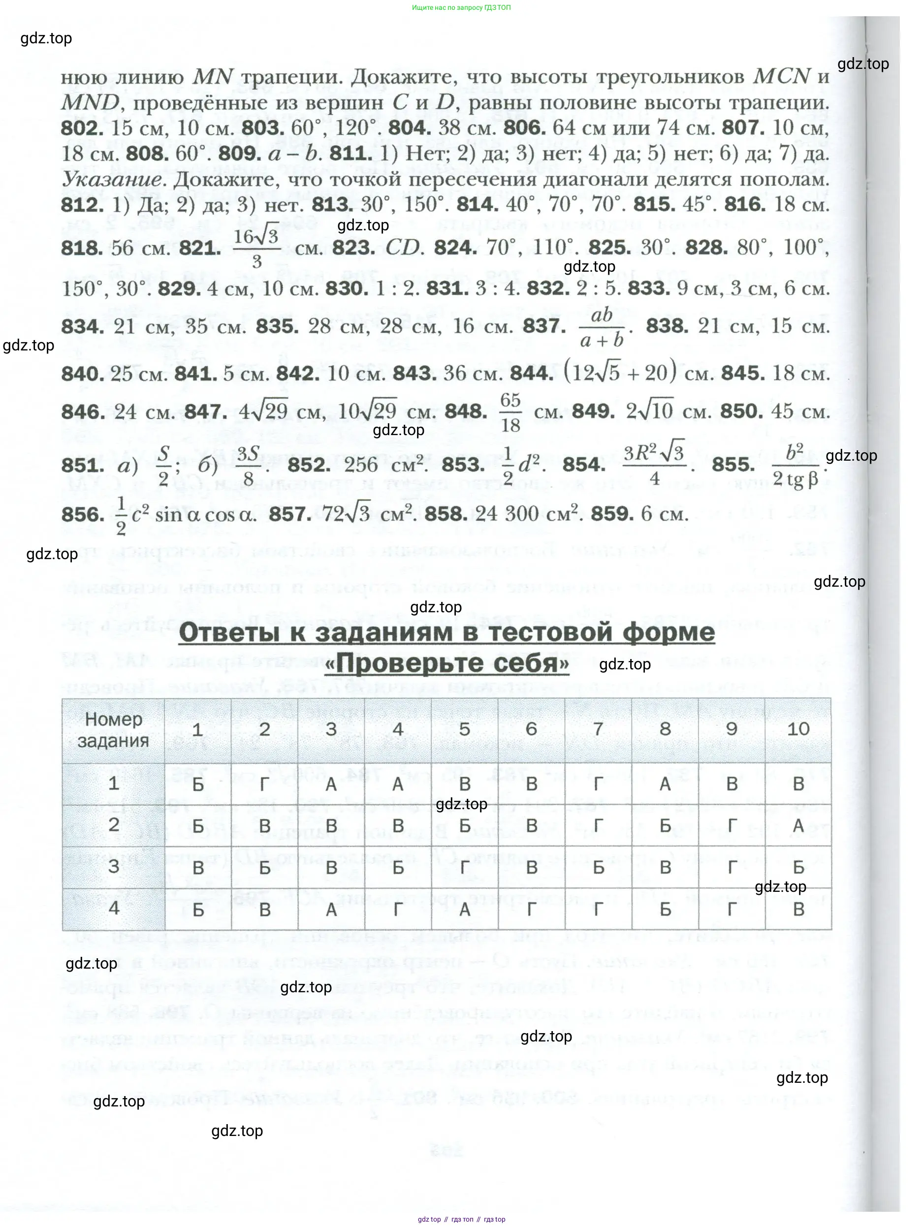 Геометрия, 8 класс Учебник, авторы: Мерзляк Аркадий Григорьевич, Полонский Виталий Борисович, Якир Михаил Семёнович, издательство Просвещение, Москва, 2023, розового цвета, страница 194