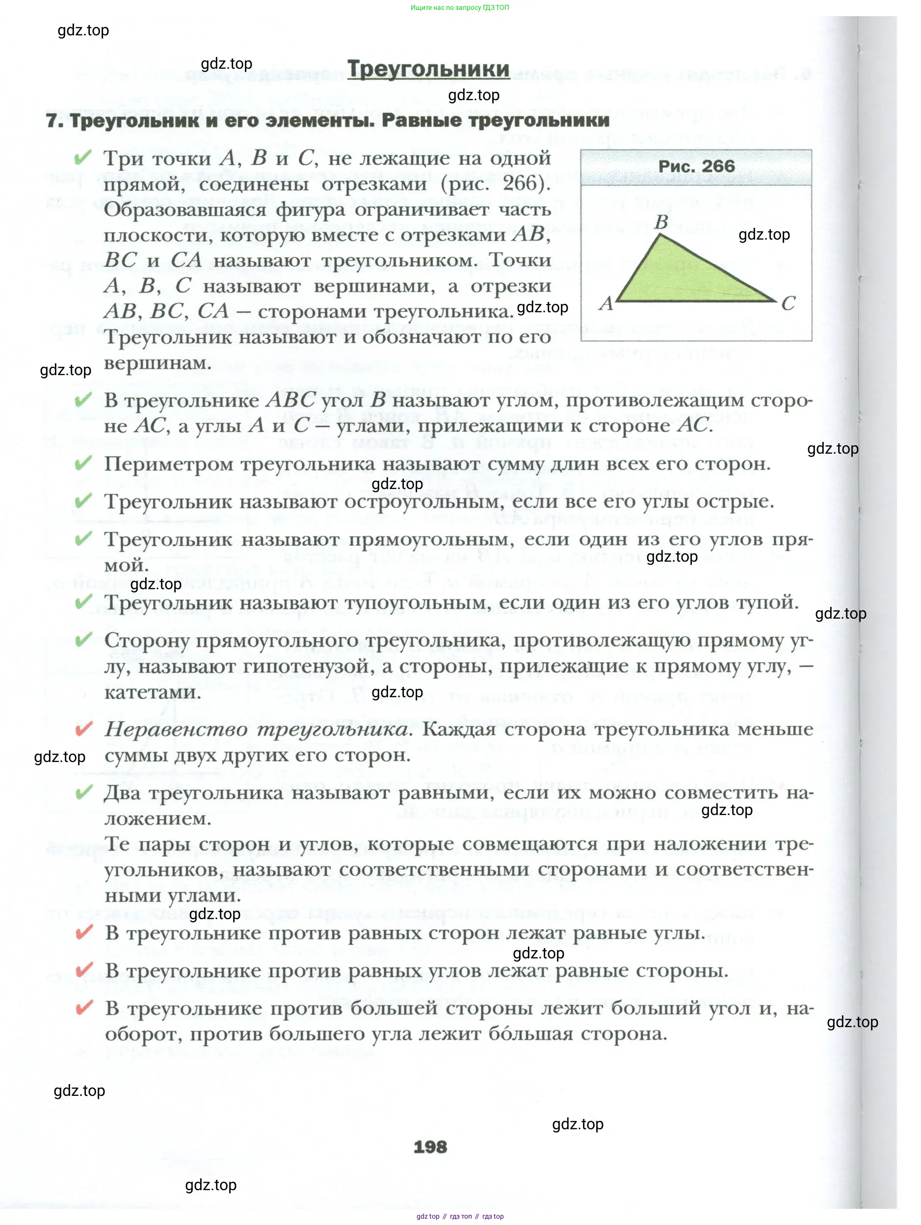 Геометрия, 8 класс Учебник, авторы: Мерзляк Аркадий Григорьевич, Полонский Виталий Борисович, Якир Михаил Семёнович, издательство Просвещение, Москва, 2023, розового цвета, страница 198