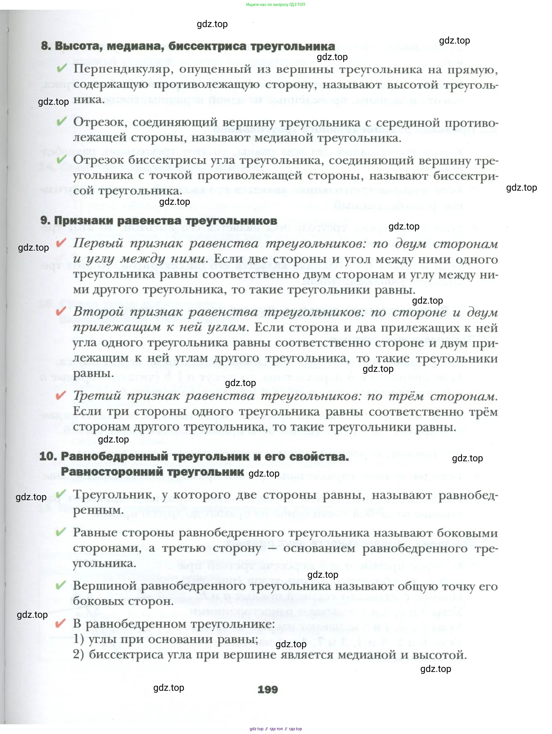 Геометрия, 8 класс Учебник, авторы: Мерзляк Аркадий Григорьевич, Полонский Виталий Борисович, Якир Михаил Семёнович, издательство Просвещение, Москва, 2023, розового цвета, страница 199