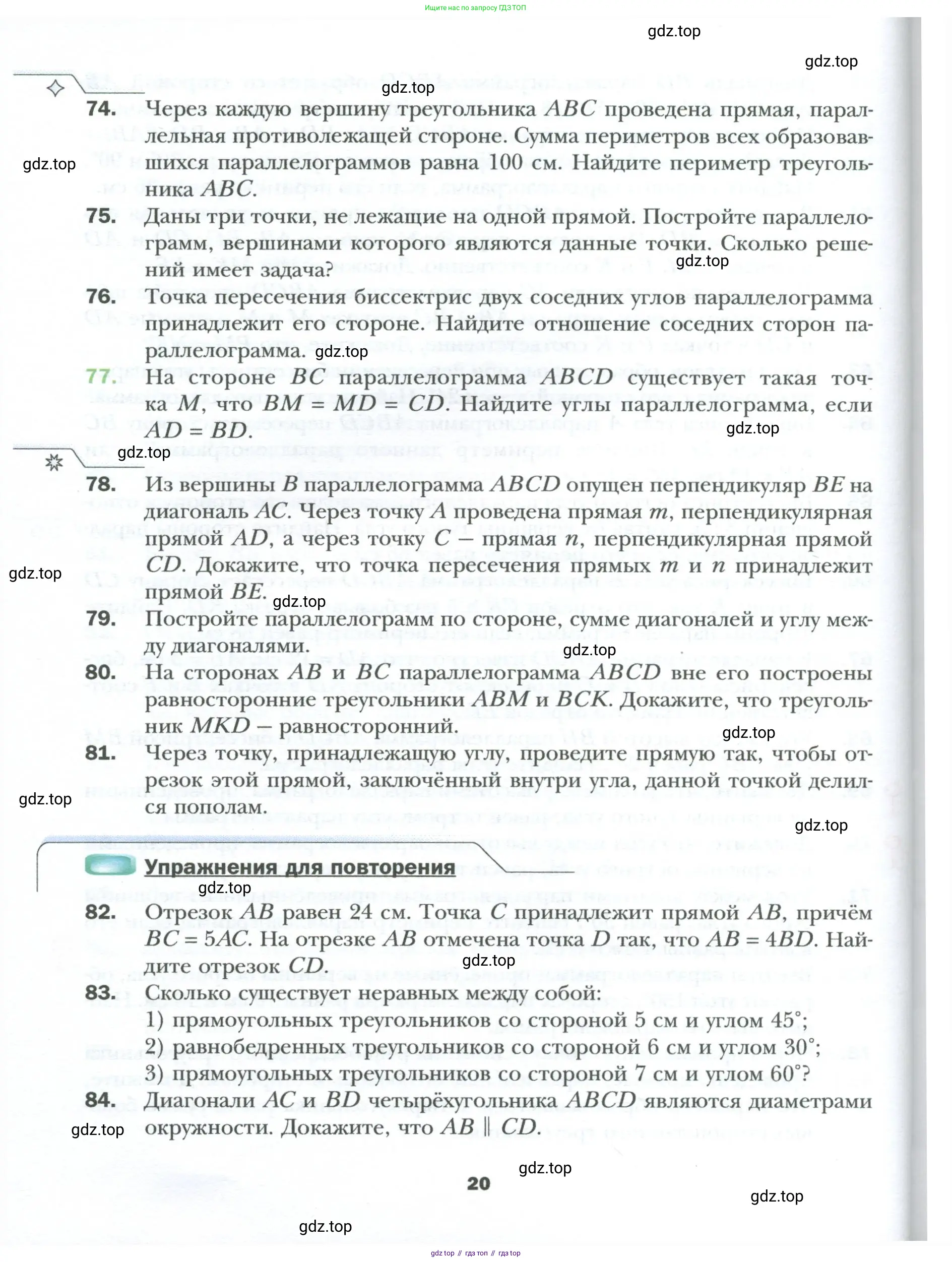 Геометрия, 8 класс Учебник, авторы: Мерзляк Аркадий Григорьевич, Полонский Виталий Борисович, Якир Михаил Семёнович, издательство Просвещение, Москва, 2023, розового цвета, страница 20