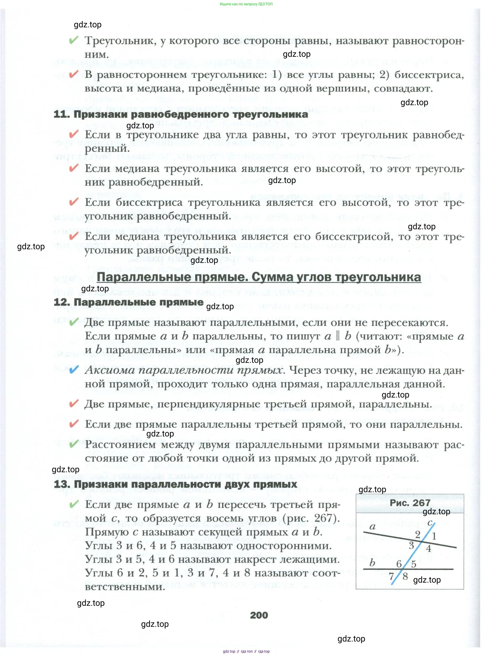 Геометрия, 8 класс Учебник, авторы: Мерзляк Аркадий Григорьевич, Полонский Виталий Борисович, Якир Михаил Семёнович, издательство Просвещение, Москва, 2023, розового цвета, страница 200