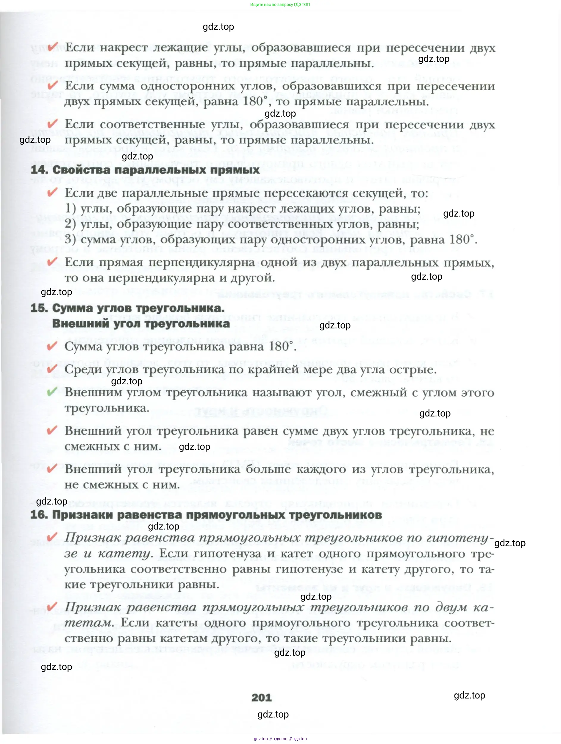 Геометрия, 8 класс Учебник, авторы: Мерзляк Аркадий Григорьевич, Полонский Виталий Борисович, Якир Михаил Семёнович, издательство Просвещение, Москва, 2023, розового цвета, страница 201