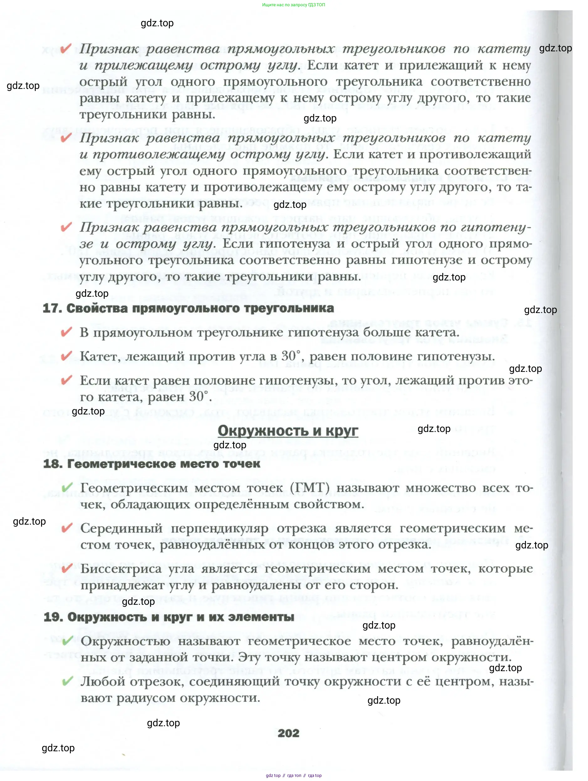 Геометрия, 8 класс Учебник, авторы: Мерзляк Аркадий Григорьевич, Полонский Виталий Борисович, Якир Михаил Семёнович, издательство Просвещение, Москва, 2023, розового цвета, страница 202