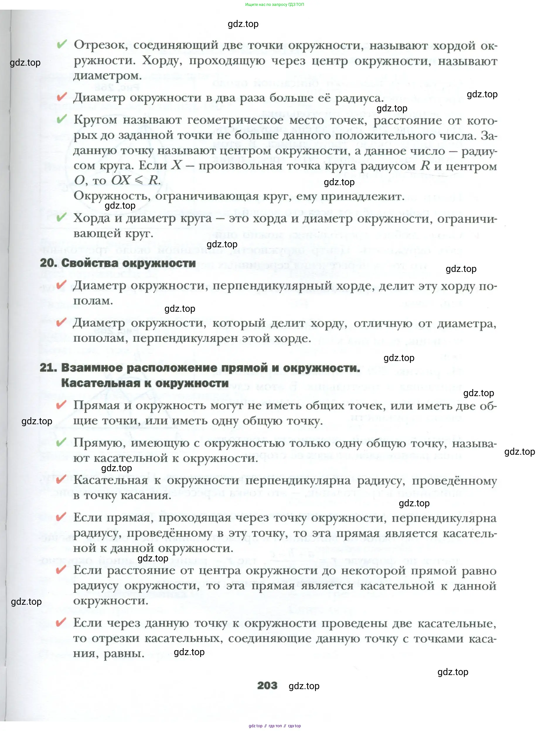 Геометрия, 8 класс Учебник, авторы: Мерзляк Аркадий Григорьевич, Полонский Виталий Борисович, Якир Михаил Семёнович, издательство Просвещение, Москва, 2023, розового цвета, страница 203
