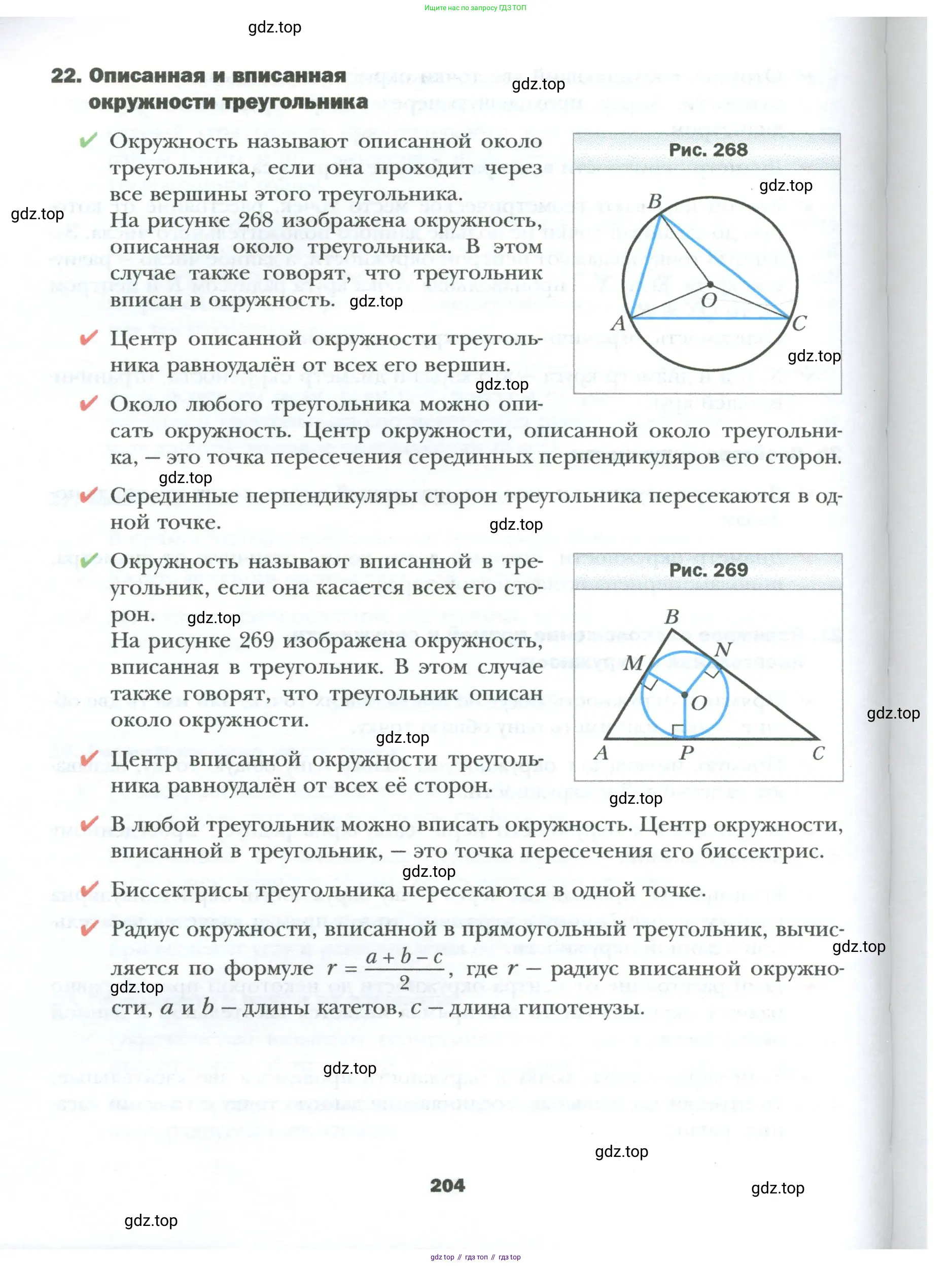 Геометрия, 8 класс Учебник, авторы: Мерзляк Аркадий Григорьевич, Полонский Виталий Борисович, Якир Михаил Семёнович, издательство Просвещение, Москва, 2023, розового цвета, страница 204