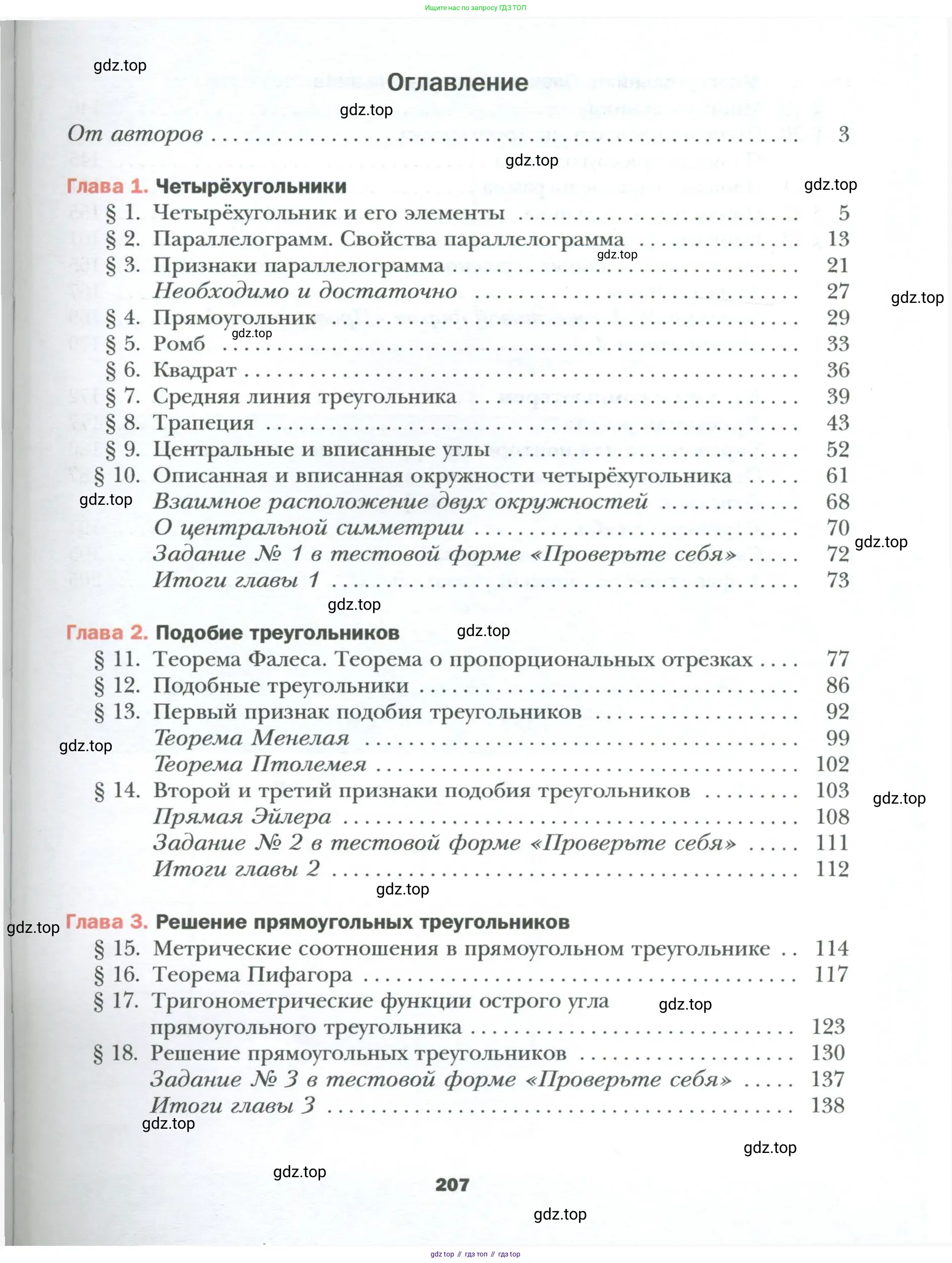Геометрия, 8 класс Учебник, авторы: Мерзляк Аркадий Григорьевич, Полонский Виталий Борисович, Якир Михаил Семёнович, издательство Просвещение, Москва, 2023, розового цвета, страница 207