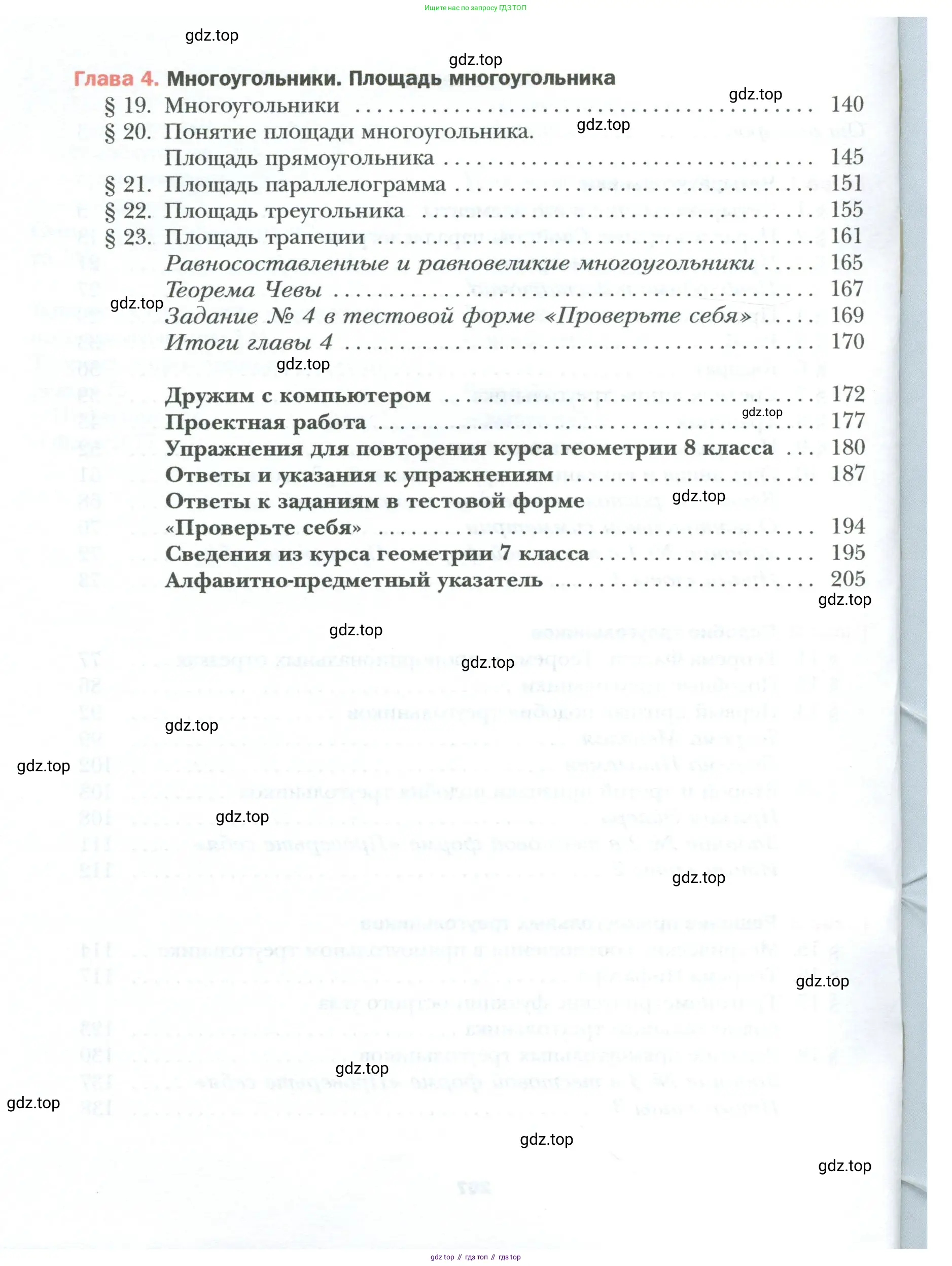 Геометрия, 8 класс Учебник, авторы: Мерзляк Аркадий Григорьевич, Полонский Виталий Борисович, Якир Михаил Семёнович, издательство Просвещение, Москва, 2023, розового цвета, страница 208