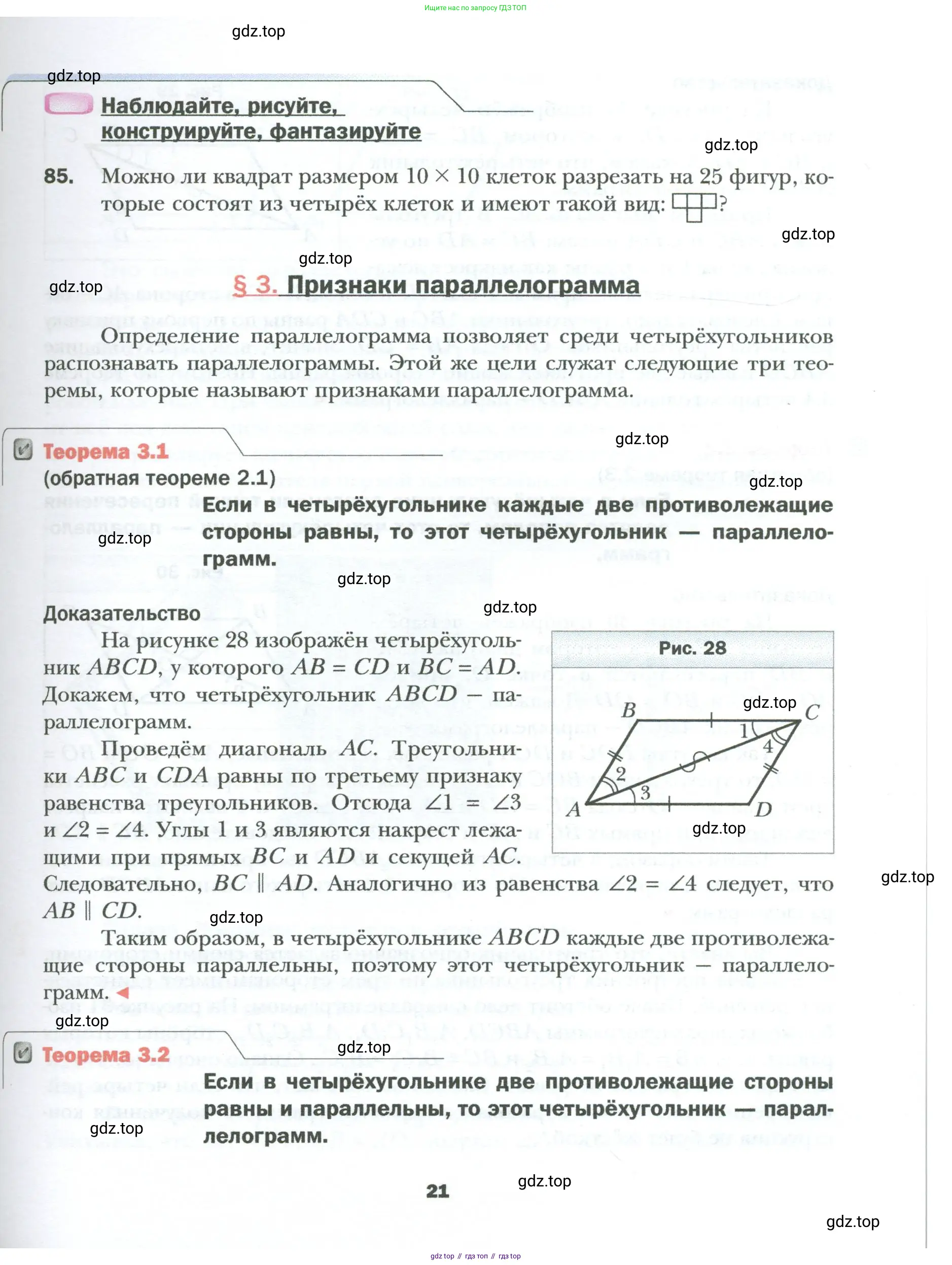 Геометрия, 8 класс Учебник, авторы: Мерзляк Аркадий Григорьевич, Полонский Виталий Борисович, Якир Михаил Семёнович, издательство Просвещение, Москва, 2023, розового цвета, страница 21