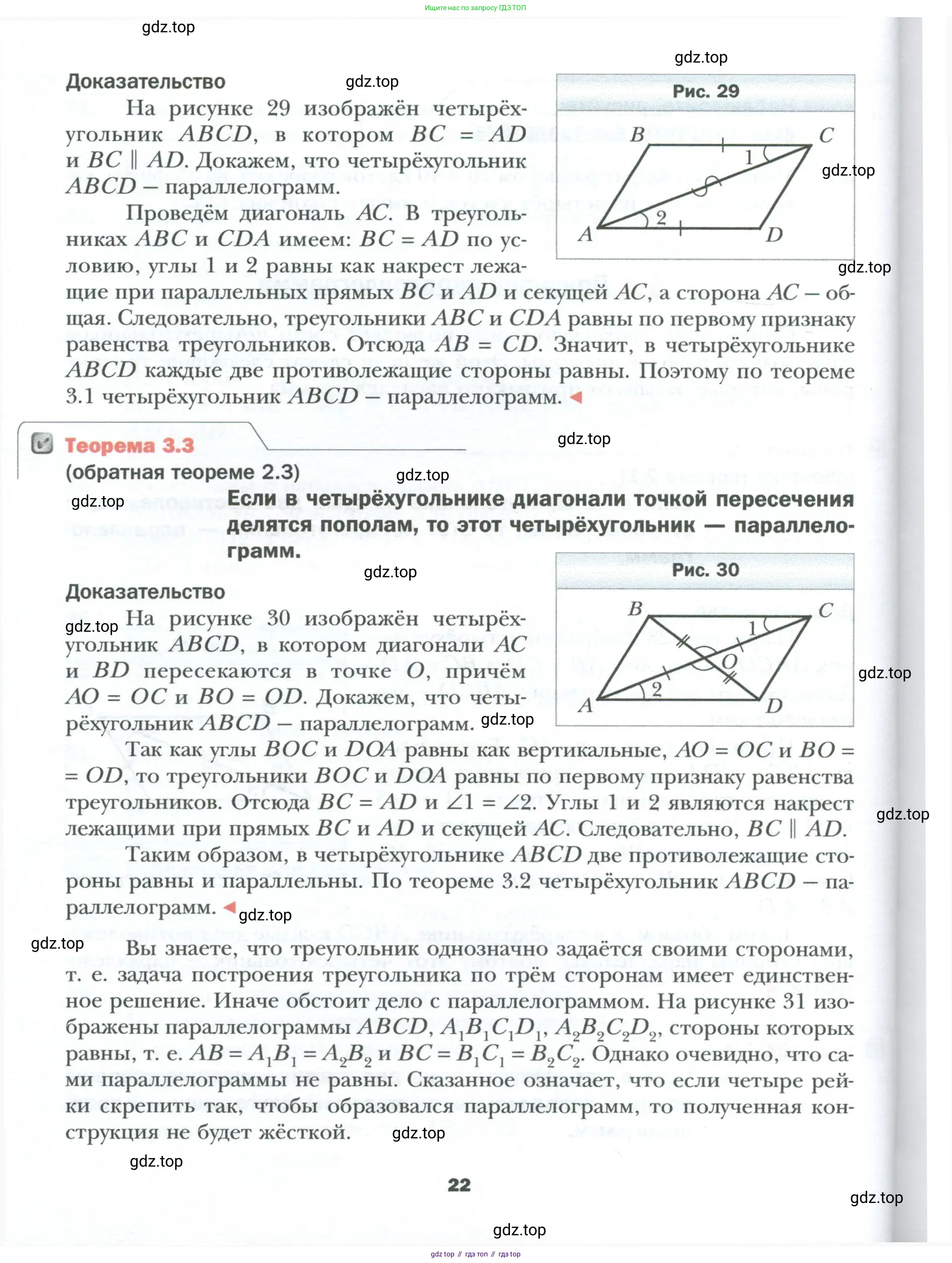 Геометрия, 8 класс Учебник, авторы: Мерзляк Аркадий Григорьевич, Полонский Виталий Борисович, Якир Михаил Семёнович, издательство Просвещение, Москва, 2023, розового цвета, страница 22