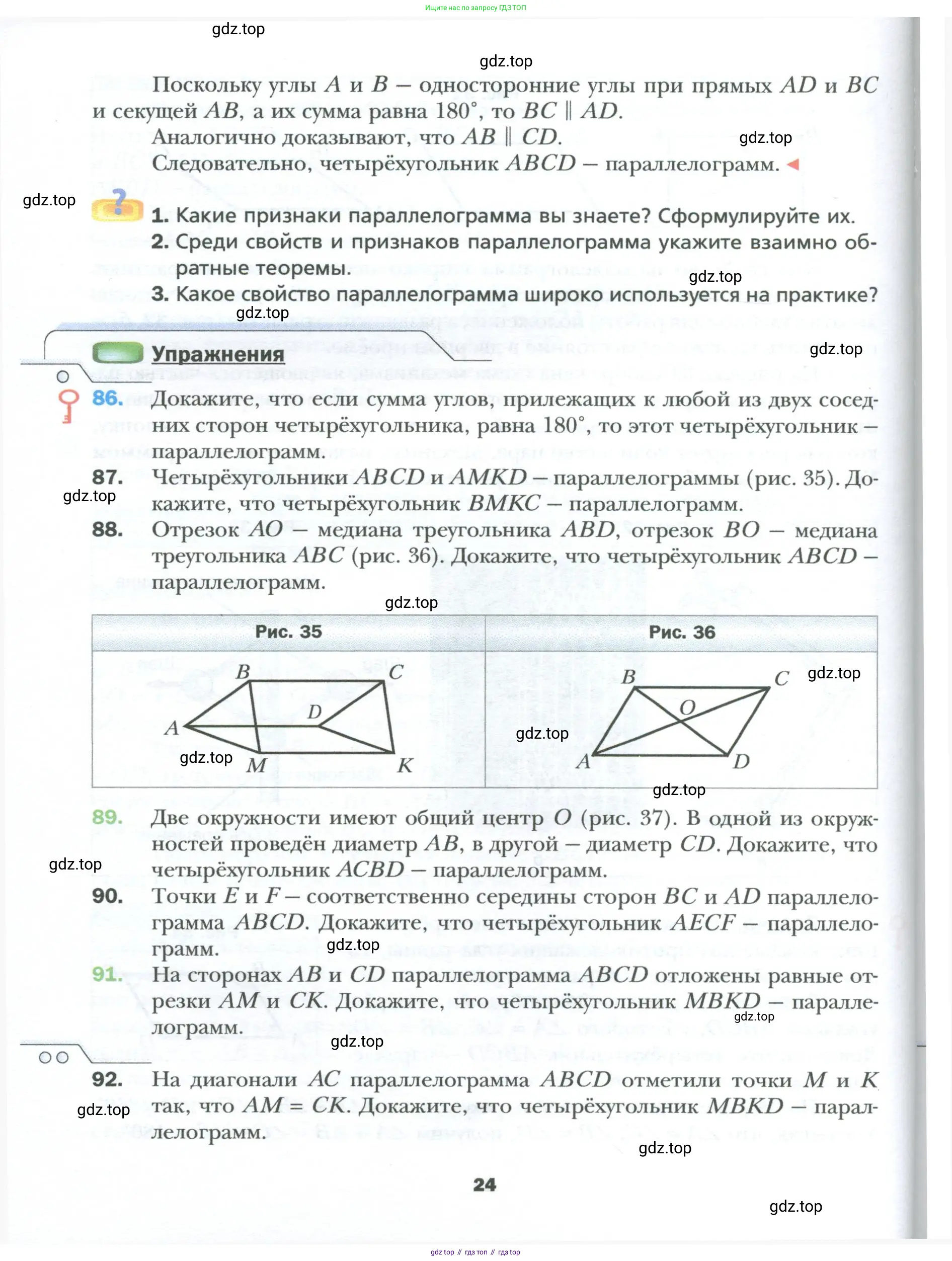 Геометрия, 8 класс Учебник, авторы: Мерзляк Аркадий Григорьевич, Полонский Виталий Борисович, Якир Михаил Семёнович, издательство Просвещение, Москва, 2023, розового цвета, страница 24