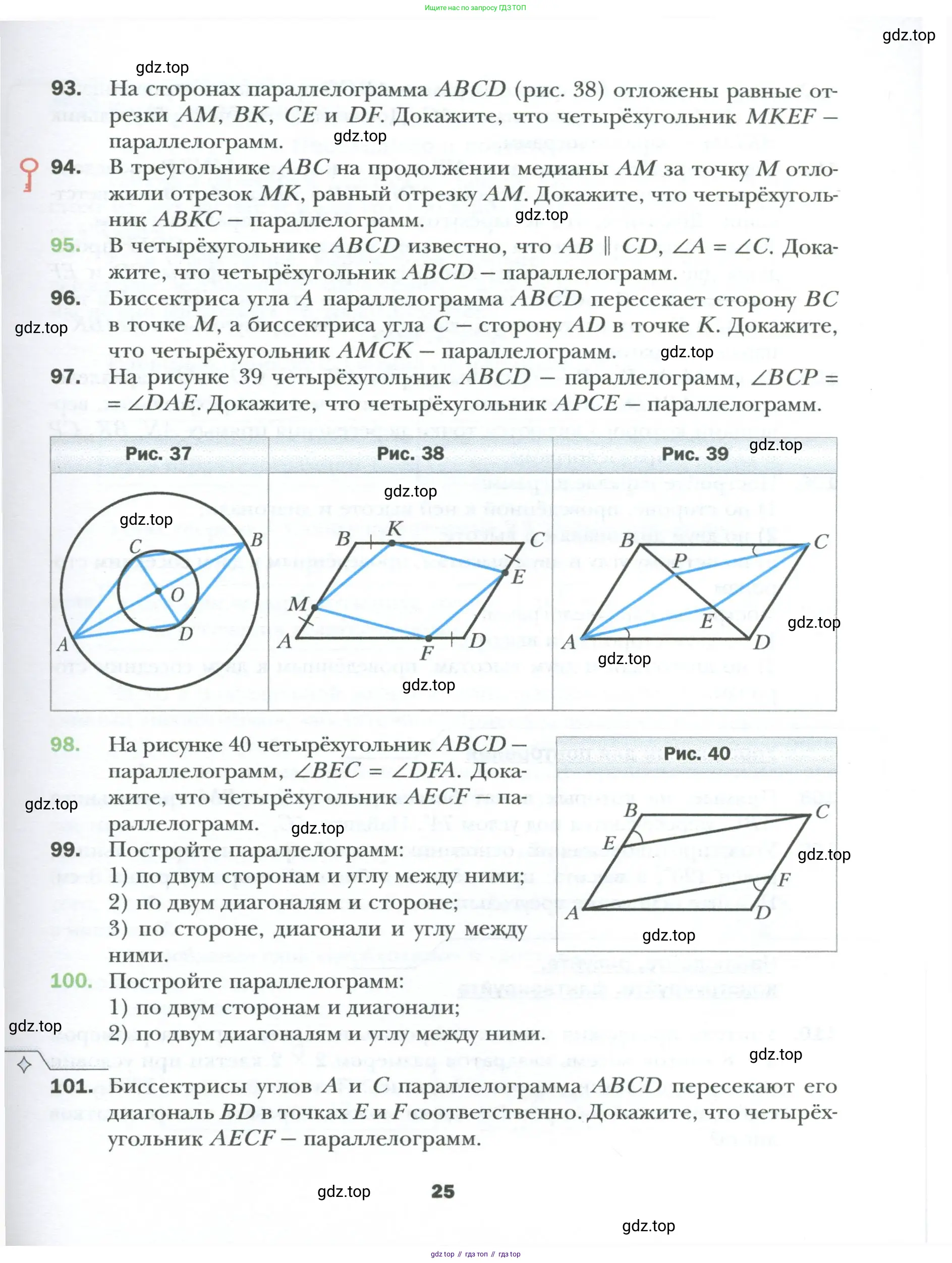 Геометрия, 8 класс Учебник, авторы: Мерзляк Аркадий Григорьевич, Полонский Виталий Борисович, Якир Михаил Семёнович, издательство Просвещение, Москва, 2023, розового цвета, страница 25