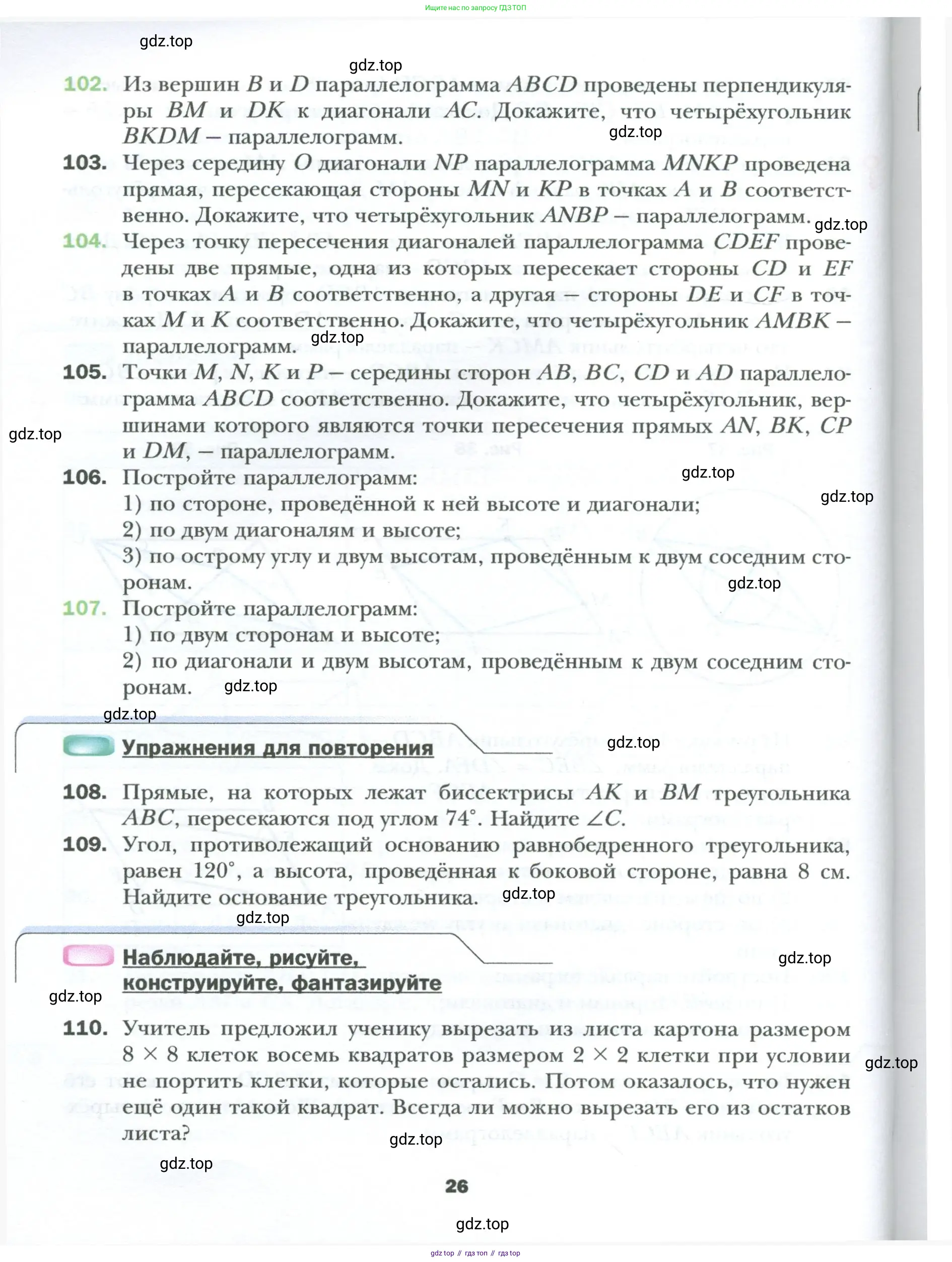 Геометрия, 8 класс Учебник, авторы: Мерзляк Аркадий Григорьевич, Полонский Виталий Борисович, Якир Михаил Семёнович, издательство Просвещение, Москва, 2023, розового цвета, страница 26