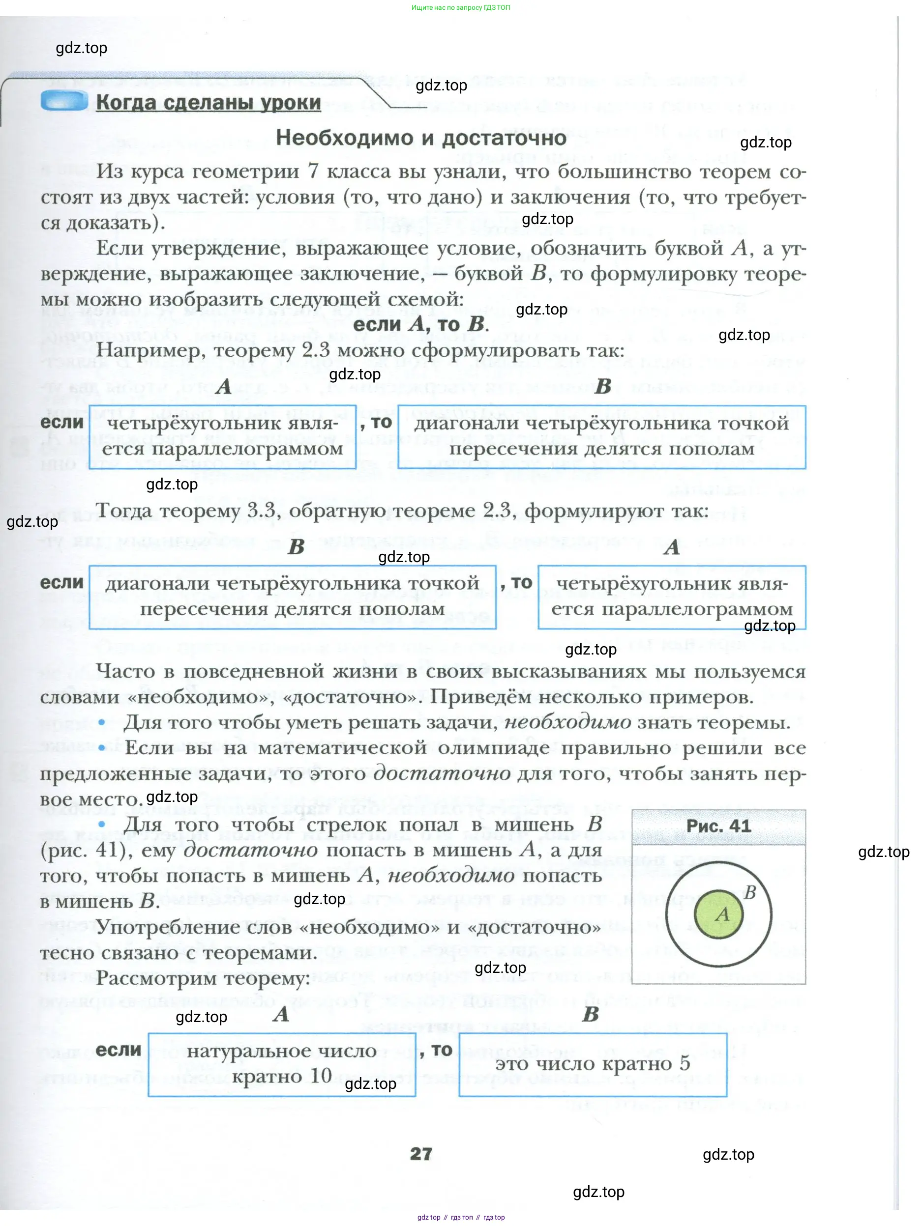 Геометрия, 8 класс Учебник, авторы: Мерзляк Аркадий Григорьевич, Полонский Виталий Борисович, Якир Михаил Семёнович, издательство Просвещение, Москва, 2023, розового цвета, страница 27