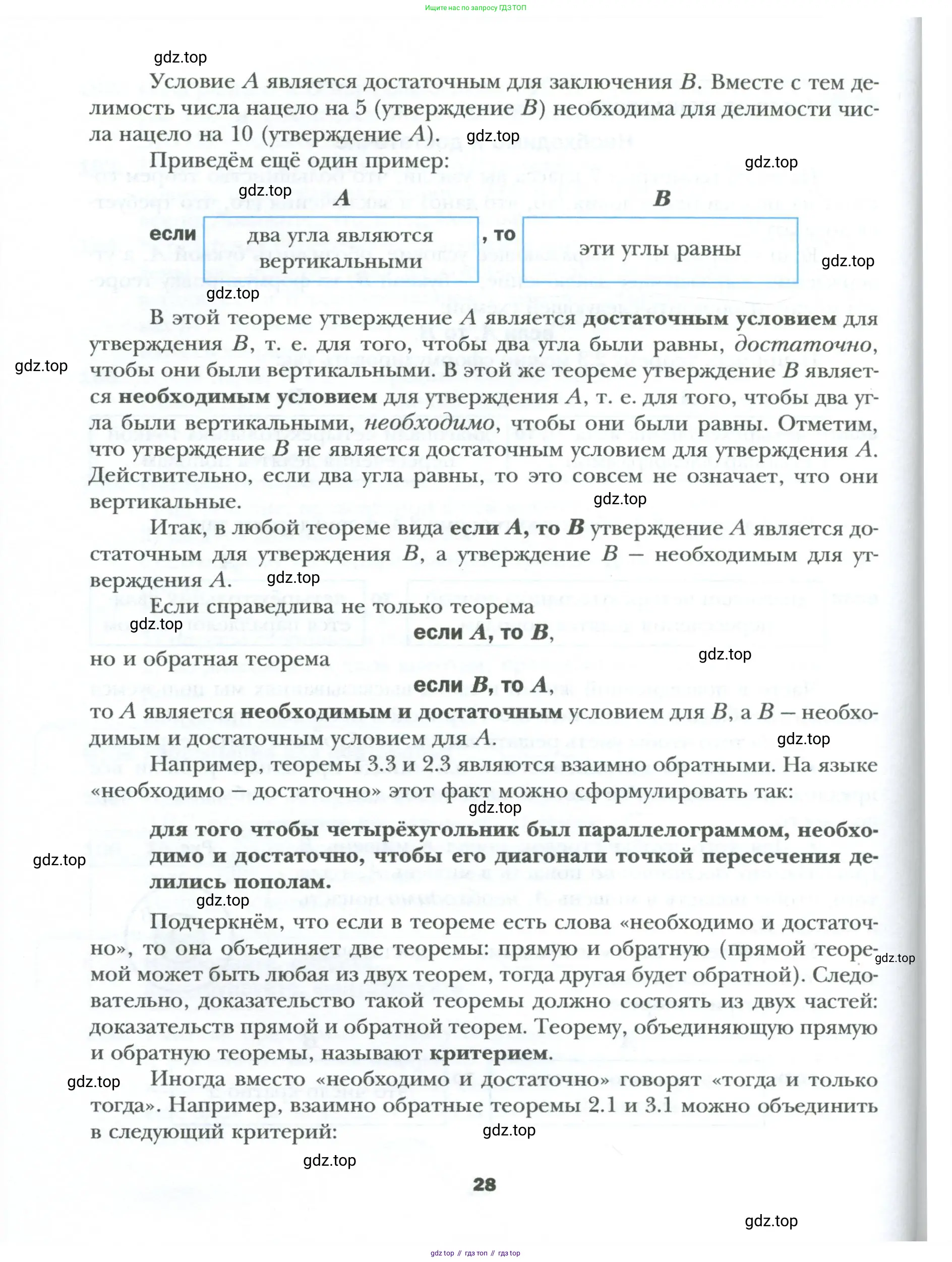 Геометрия, 8 класс Учебник, авторы: Мерзляк Аркадий Григорьевич, Полонский Виталий Борисович, Якир Михаил Семёнович, издательство Просвещение, Москва, 2023, розового цвета, страница 28