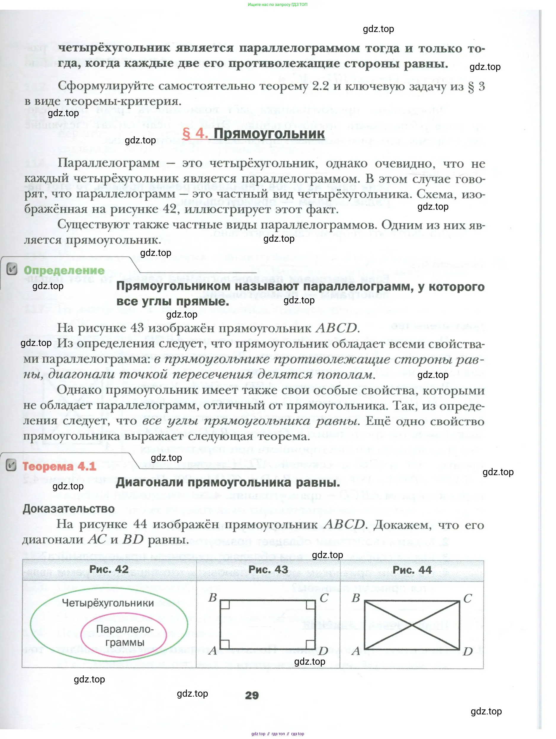 Геометрия, 8 класс Учебник, авторы: Мерзляк Аркадий Григорьевич, Полонский Виталий Борисович, Якир Михаил Семёнович, издательство Просвещение, Москва, 2023, розового цвета, страница 29