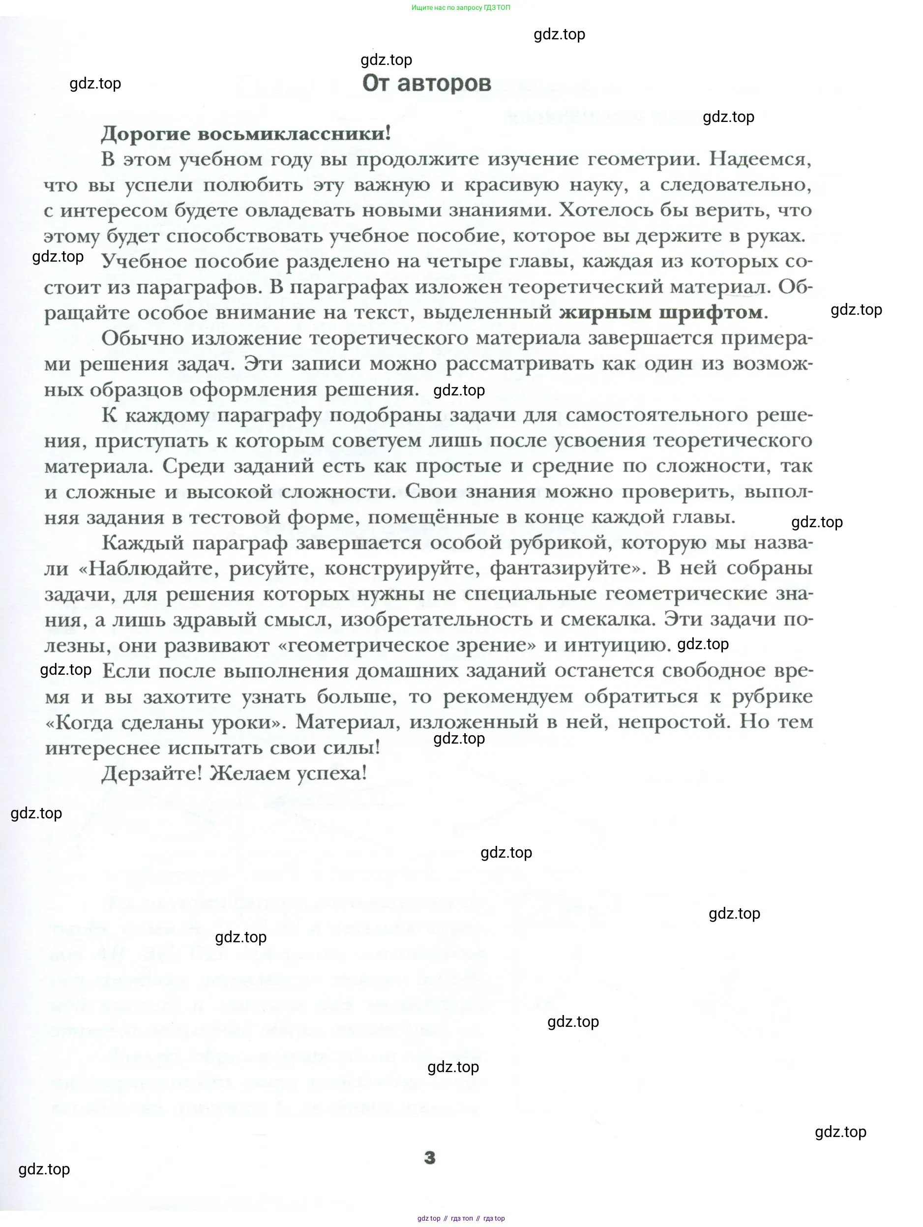 Геометрия, 8 класс Учебник, авторы: Мерзляк Аркадий Григорьевич, Полонский Виталий Борисович, Якир Михаил Семёнович, издательство Просвещение, Москва, 2023, розового цвета, страница 3