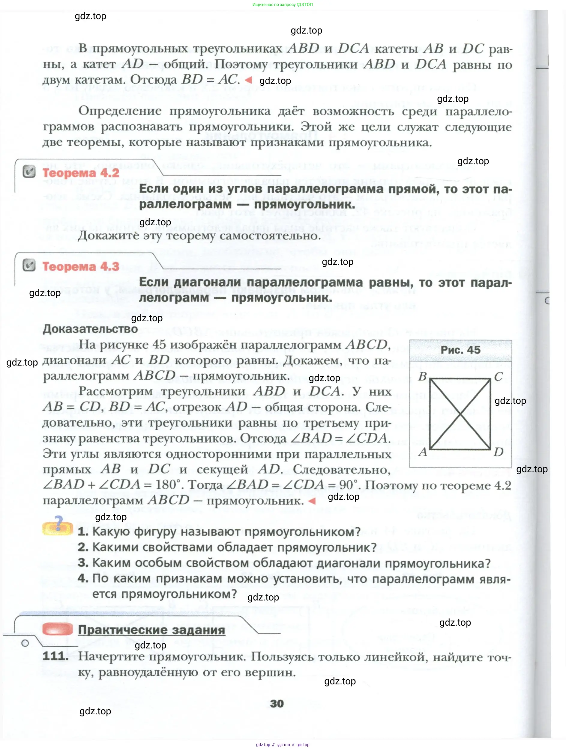 Геометрия, 8 класс Учебник, авторы: Мерзляк Аркадий Григорьевич, Полонский Виталий Борисович, Якир Михаил Семёнович, издательство Просвещение, Москва, 2023, розового цвета, страница 30