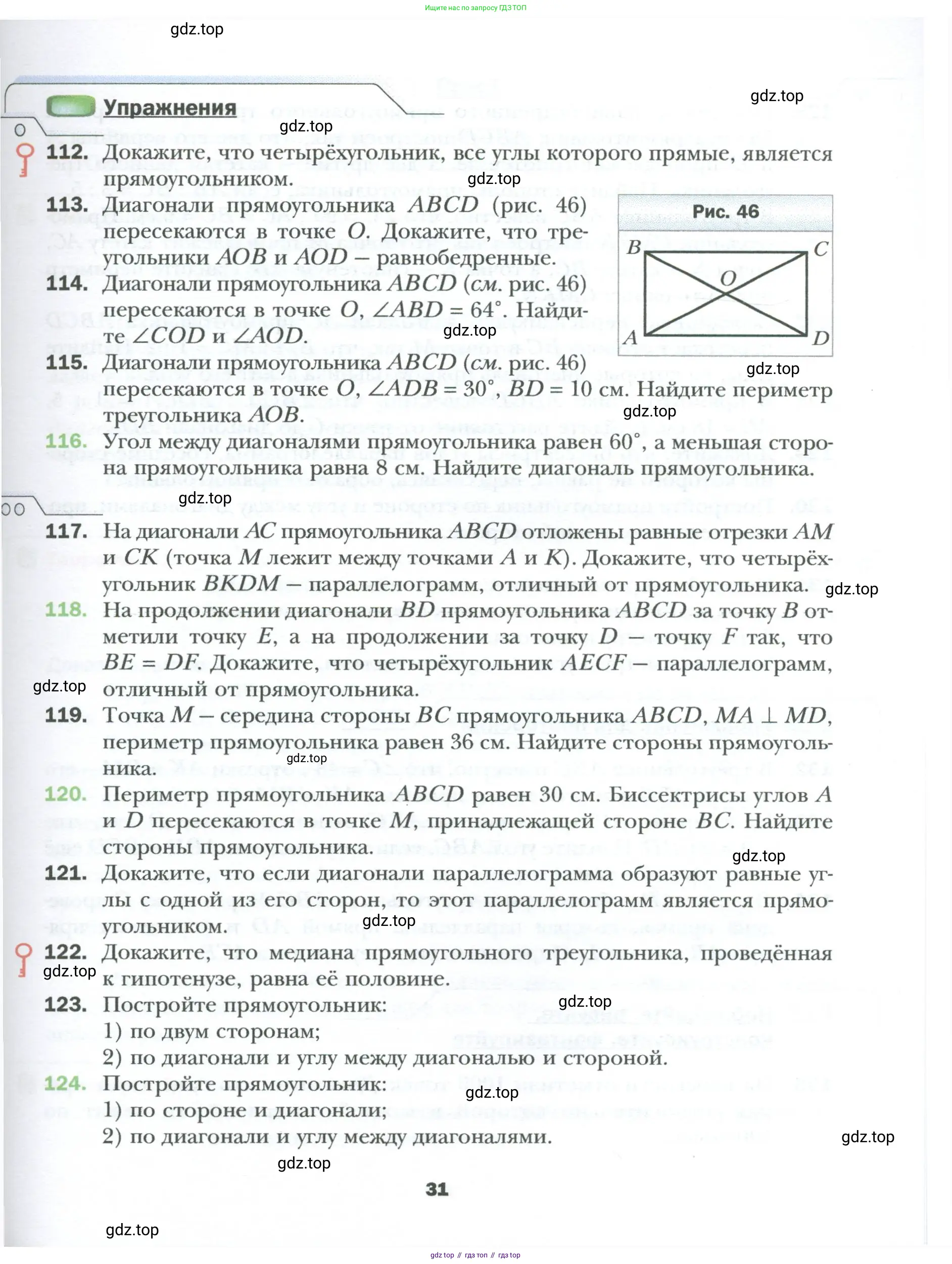Геометрия, 8 класс Учебник, авторы: Мерзляк Аркадий Григорьевич, Полонский Виталий Борисович, Якир Михаил Семёнович, издательство Просвещение, Москва, 2023, розового цвета, страница 31