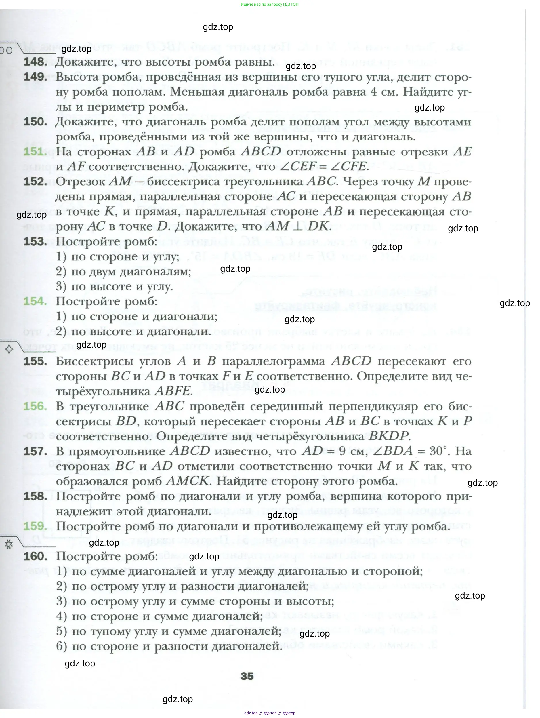 Геометрия, 8 класс Учебник, авторы: Мерзляк Аркадий Григорьевич, Полонский Виталий Борисович, Якир Михаил Семёнович, издательство Просвещение, Москва, 2023, розового цвета, страница 35