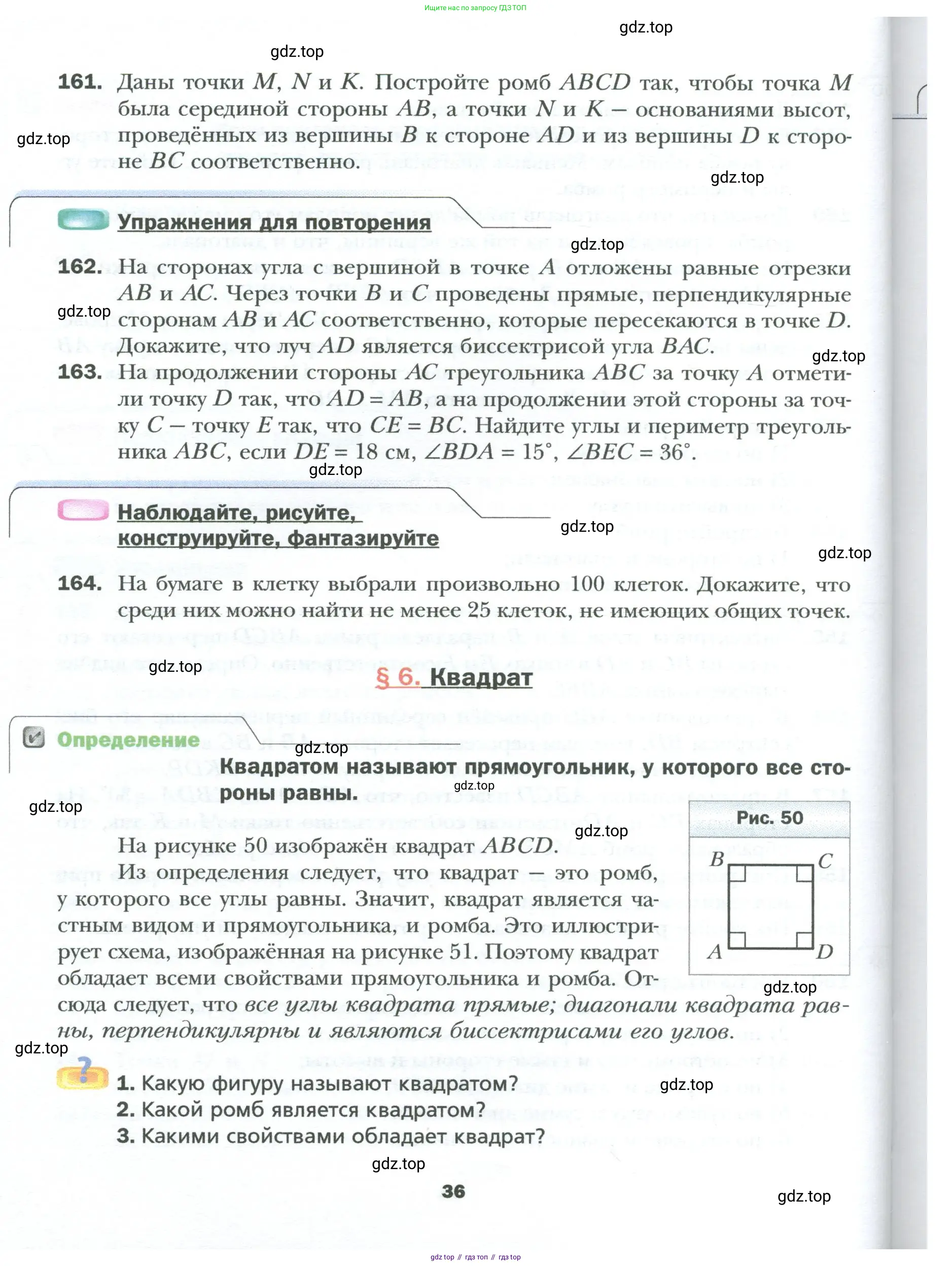 Геометрия, 8 класс Учебник, авторы: Мерзляк Аркадий Григорьевич, Полонский Виталий Борисович, Якир Михаил Семёнович, издательство Просвещение, Москва, 2023, розового цвета, страница 36