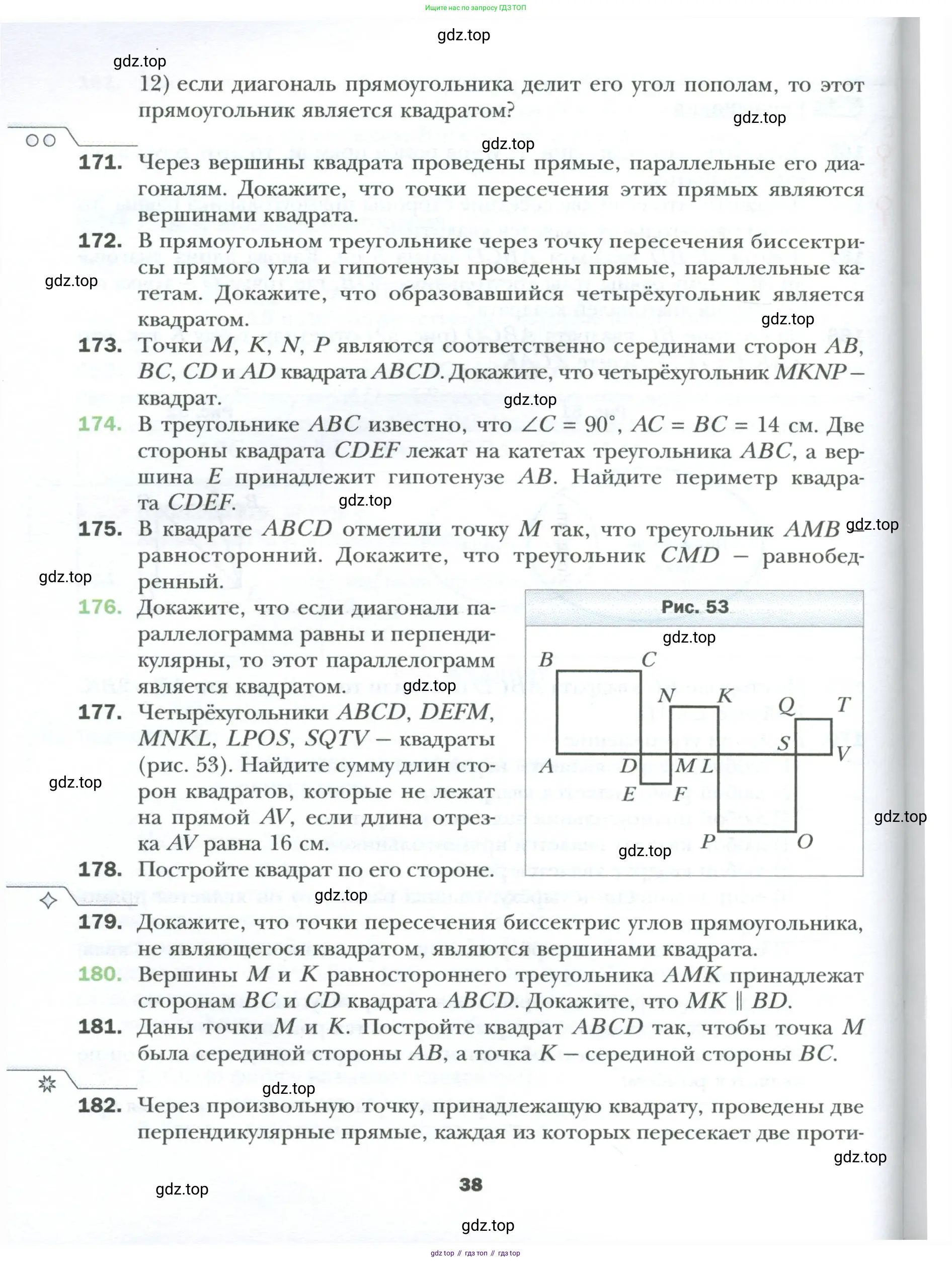 Геометрия, 8 класс Учебник, авторы: Мерзляк Аркадий Григорьевич, Полонский Виталий Борисович, Якир Михаил Семёнович, издательство Просвещение, Москва, 2023, розового цвета, страница 38