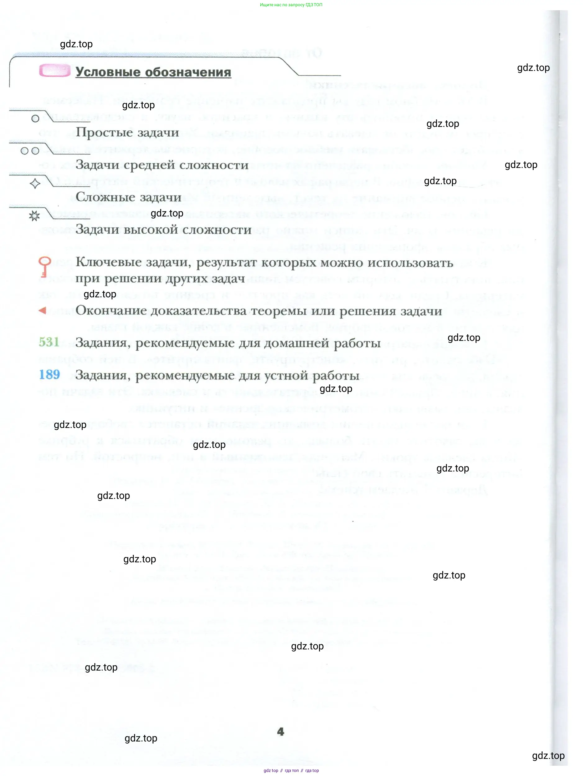 Геометрия, 8 класс Учебник, авторы: Мерзляк Аркадий Григорьевич, Полонский Виталий Борисович, Якир Михаил Семёнович, издательство Просвещение, Москва, 2023, розового цвета, страница 4