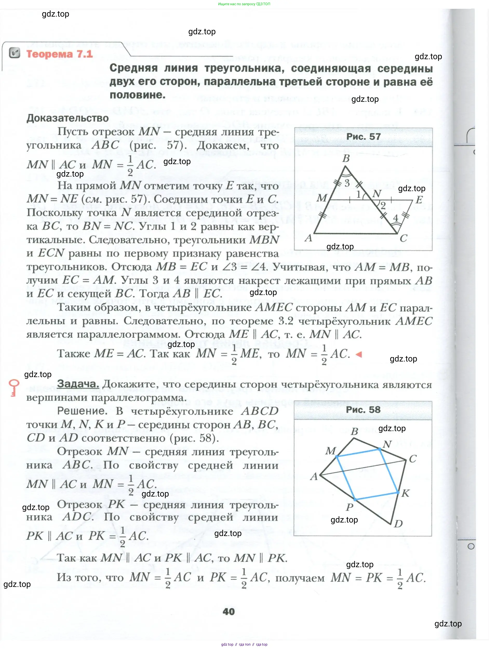 Геометрия, 8 класс Учебник, авторы: Мерзляк Аркадий Григорьевич, Полонский Виталий Борисович, Якир Михаил Семёнович, издательство Просвещение, Москва, 2023, розового цвета, страница 40
