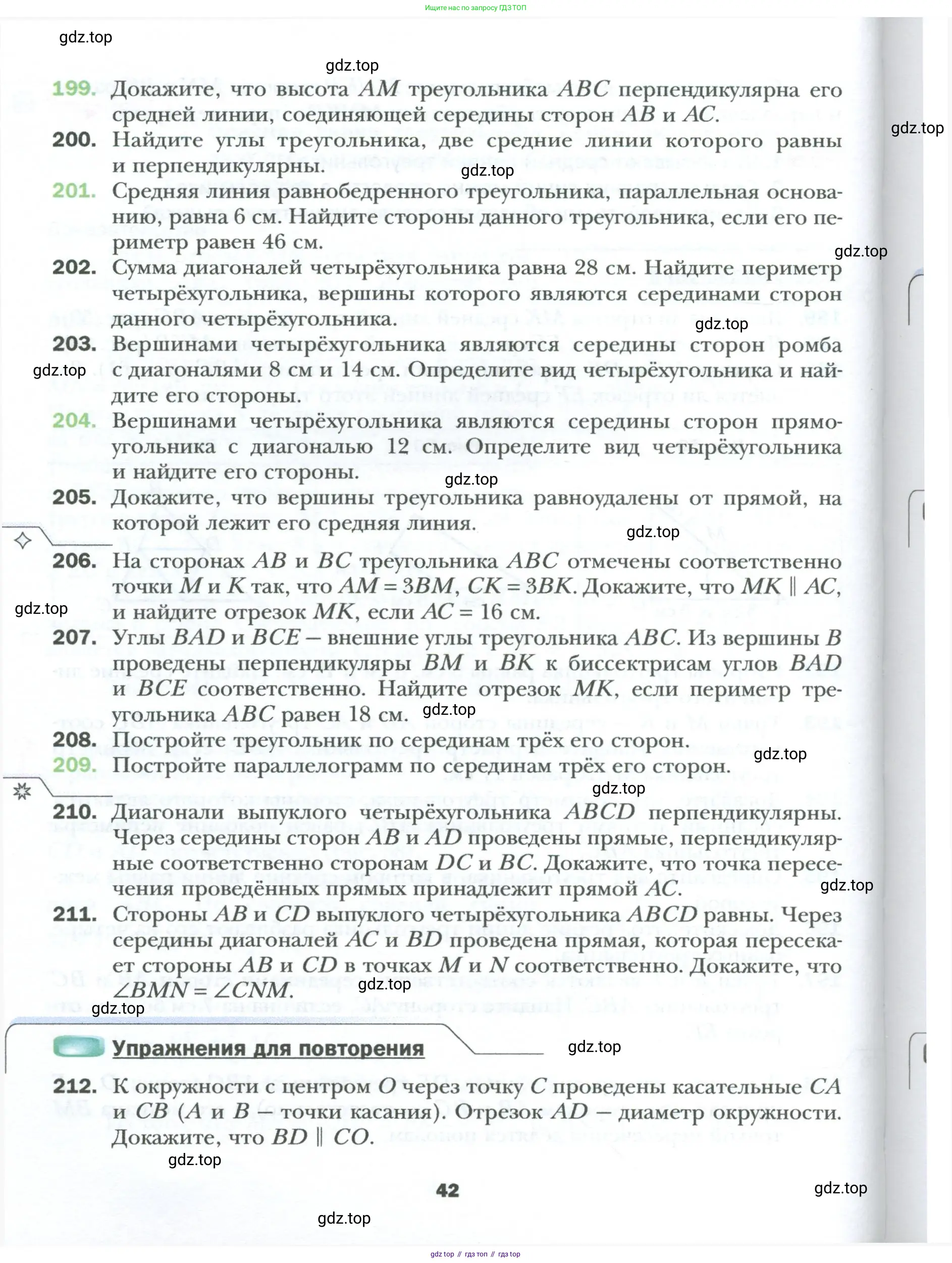 Геометрия, 8 класс Учебник, авторы: Мерзляк Аркадий Григорьевич, Полонский Виталий Борисович, Якир Михаил Семёнович, издательство Просвещение, Москва, 2023, розового цвета, страница 42