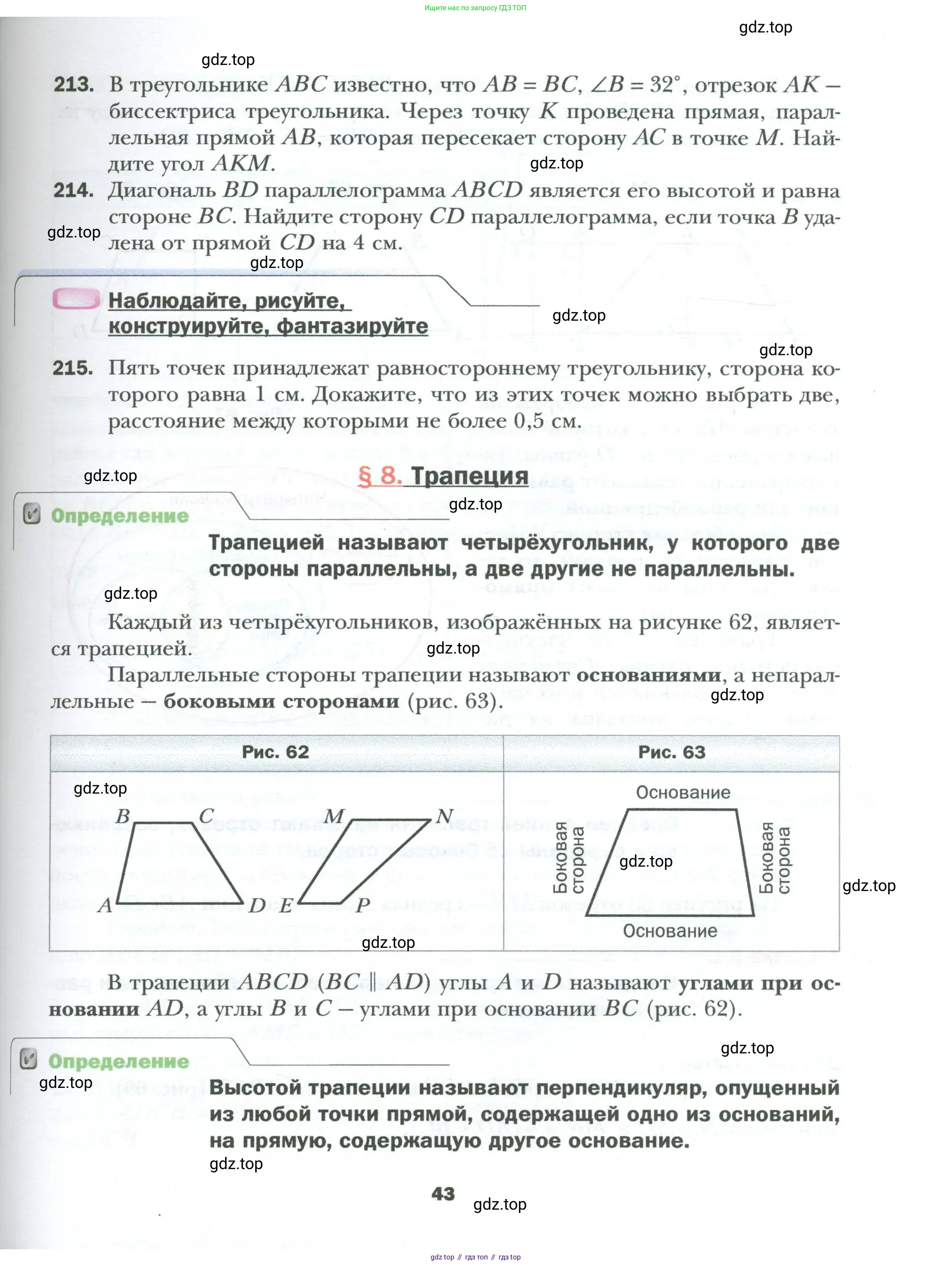Геометрия, 8 класс Учебник, авторы: Мерзляк Аркадий Григорьевич, Полонский Виталий Борисович, Якир Михаил Семёнович, издательство Просвещение, Москва, 2023, розового цвета, страница 43
