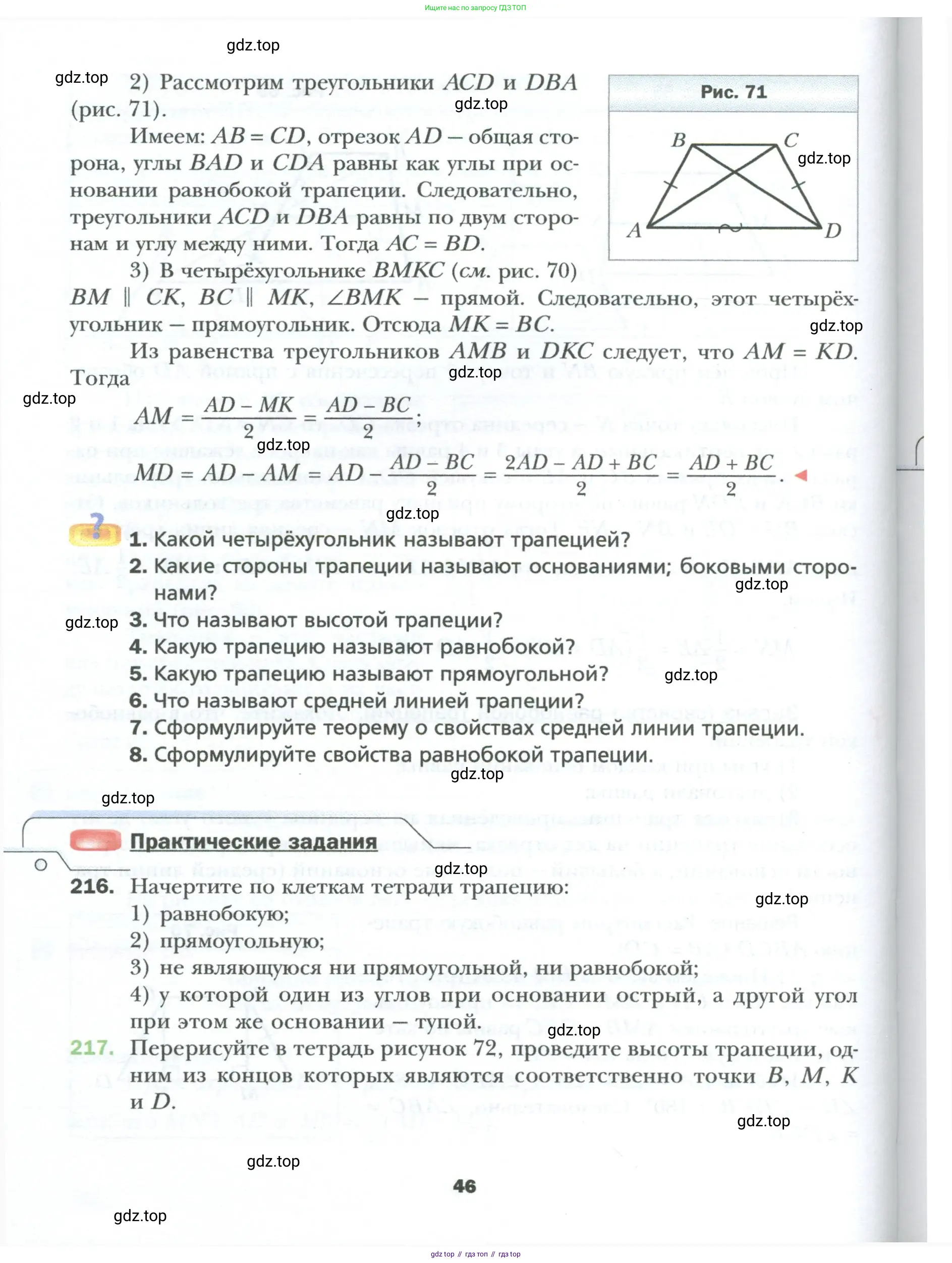 Геометрия, 8 класс Учебник, авторы: Мерзляк Аркадий Григорьевич, Полонский Виталий Борисович, Якир Михаил Семёнович, издательство Просвещение, Москва, 2023, розового цвета, страница 46
